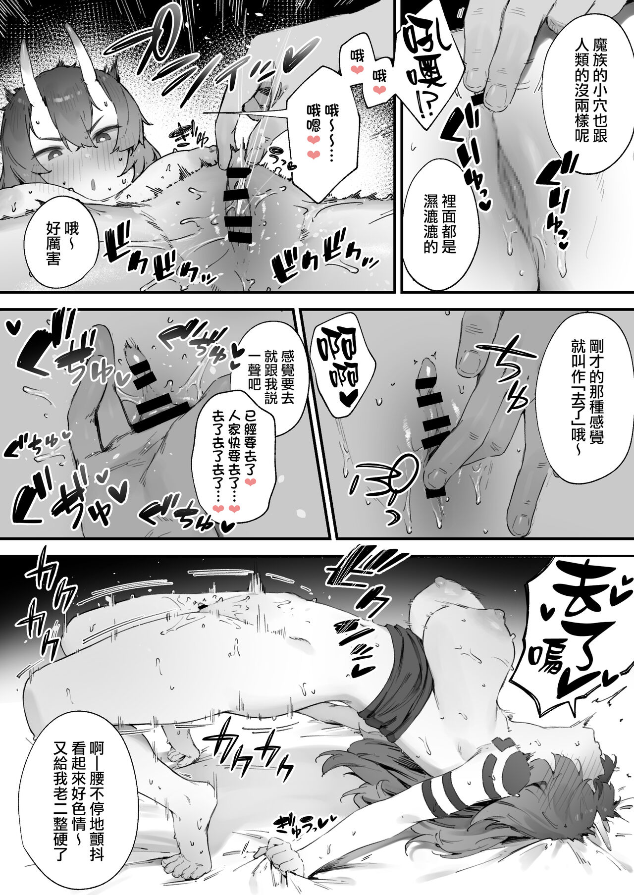 Seken Shirazu no Mazoku-chan | 不諳世事的魔族醬 page 5 full
