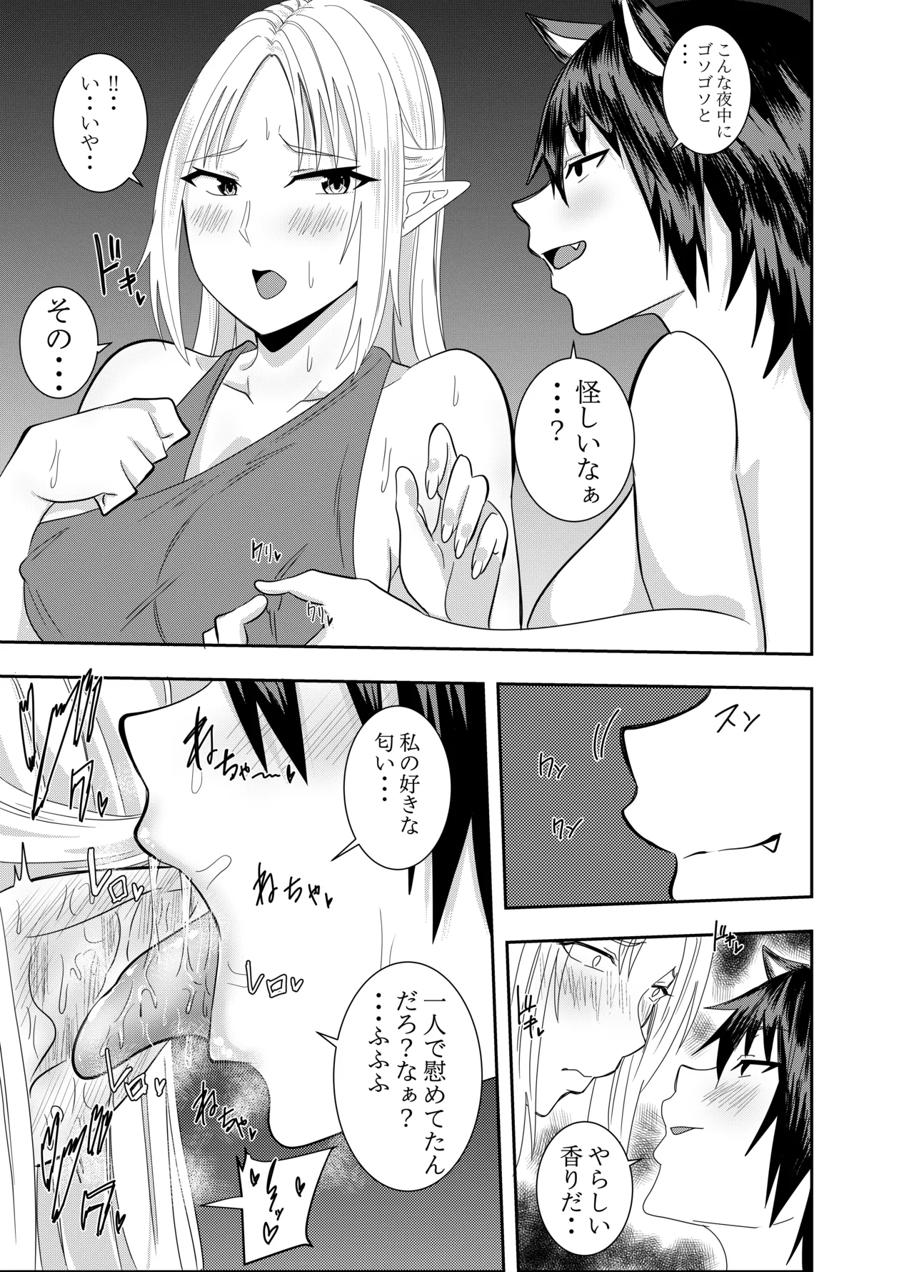 Futanari Elf Kishi Rein Eloisa Chikubi Seme Onanie Hen page 6 full