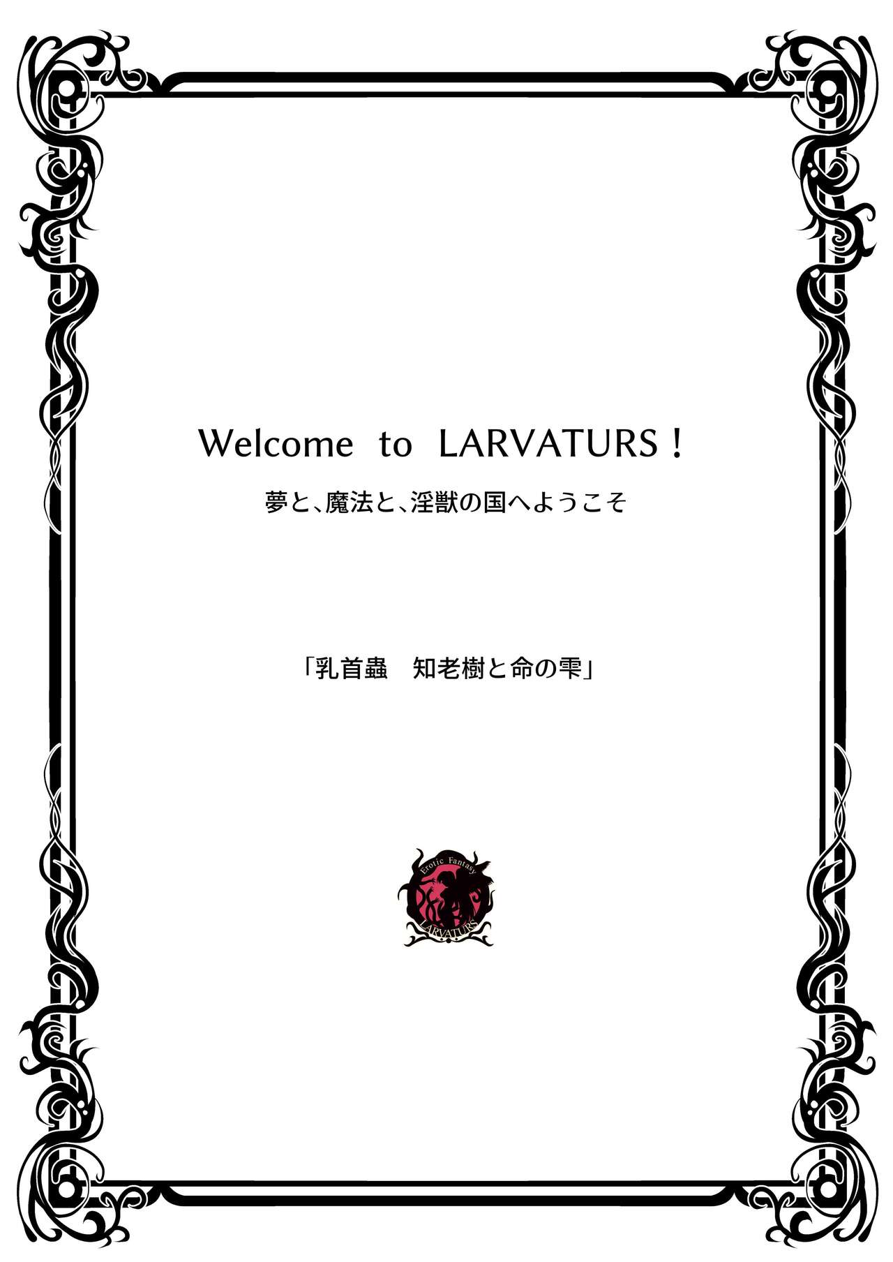 Chikubi chóng Chi rōju to inochi no shizuku Nipple Bug The Tree of Knowledge and the Drop of Life page 2 full