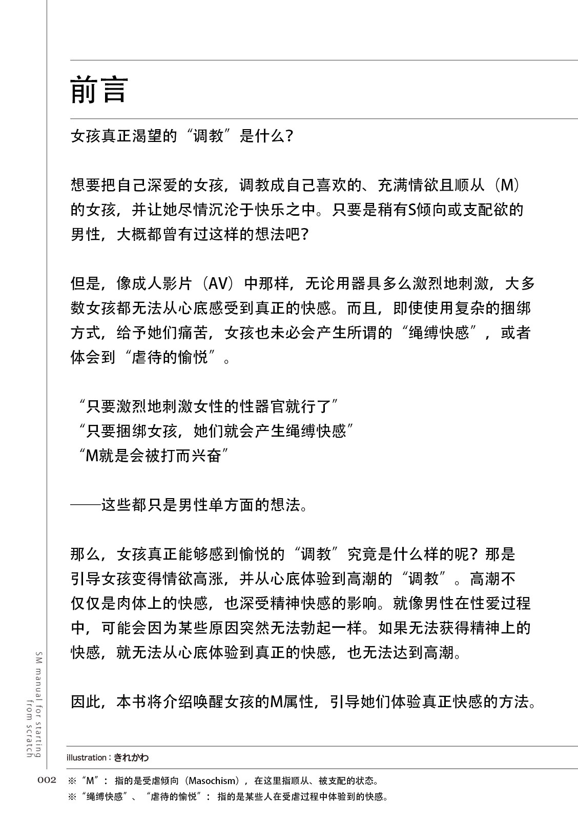 Zero kara Hajimeru SM Manual   （持续更新中） page 4 full