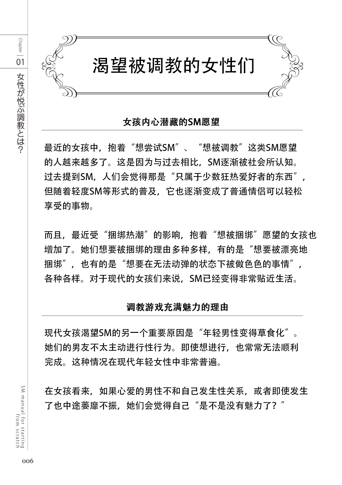 Zero kara Hajimeru SM Manual   （持续更新中） page 8 full