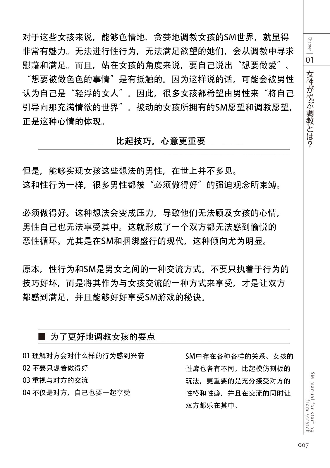 Zero kara Hajimeru SM Manual   （持续更新中） page 9 full