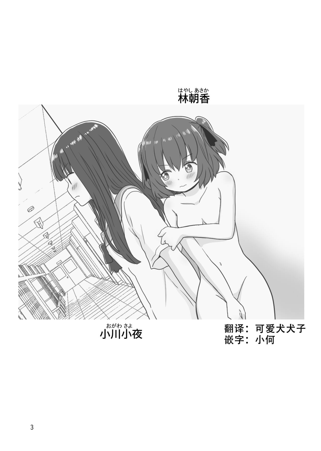 Roshutsu Play suru Yuripple page 1 full