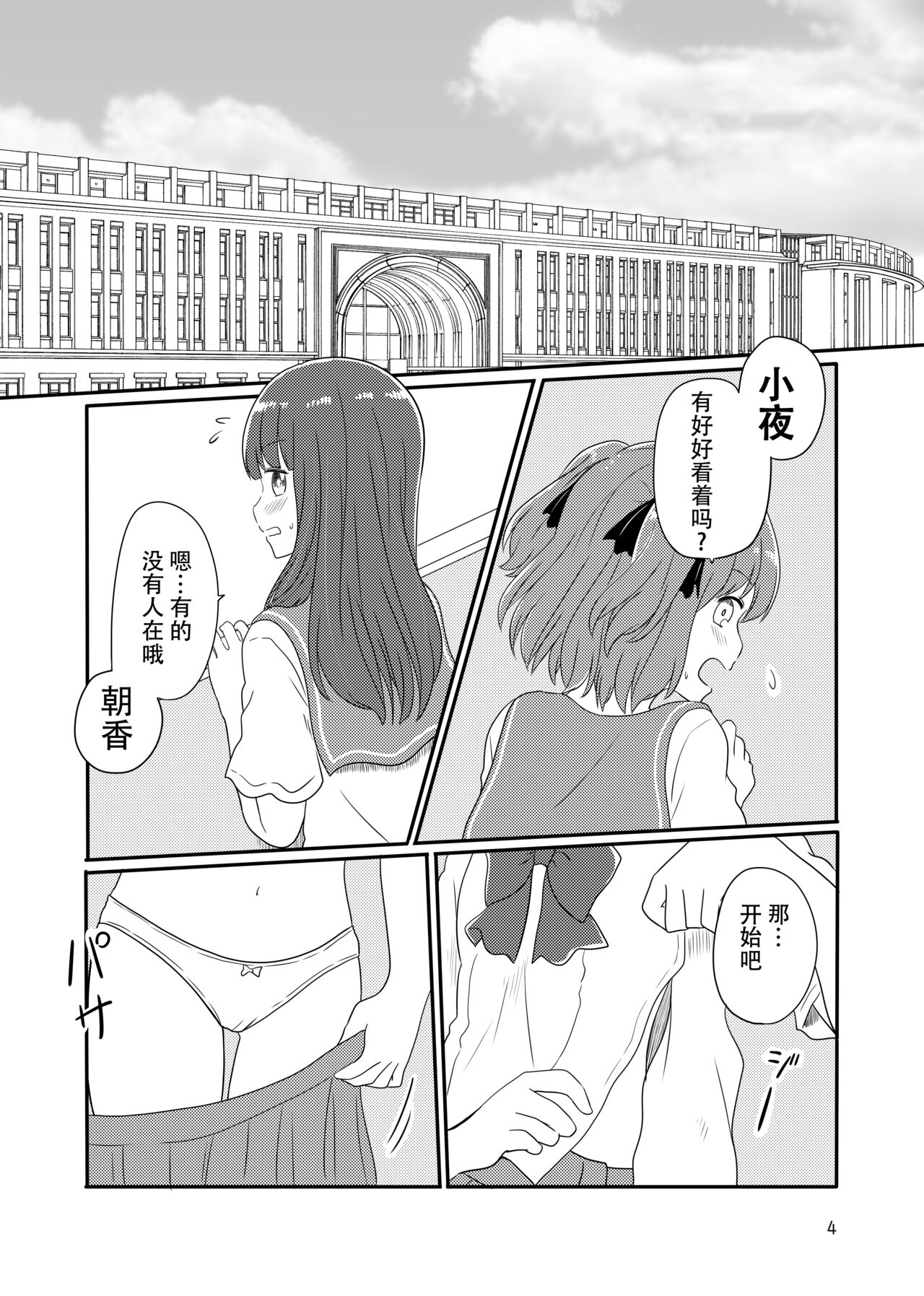 Roshutsu Play suru Yuripple page 2 full