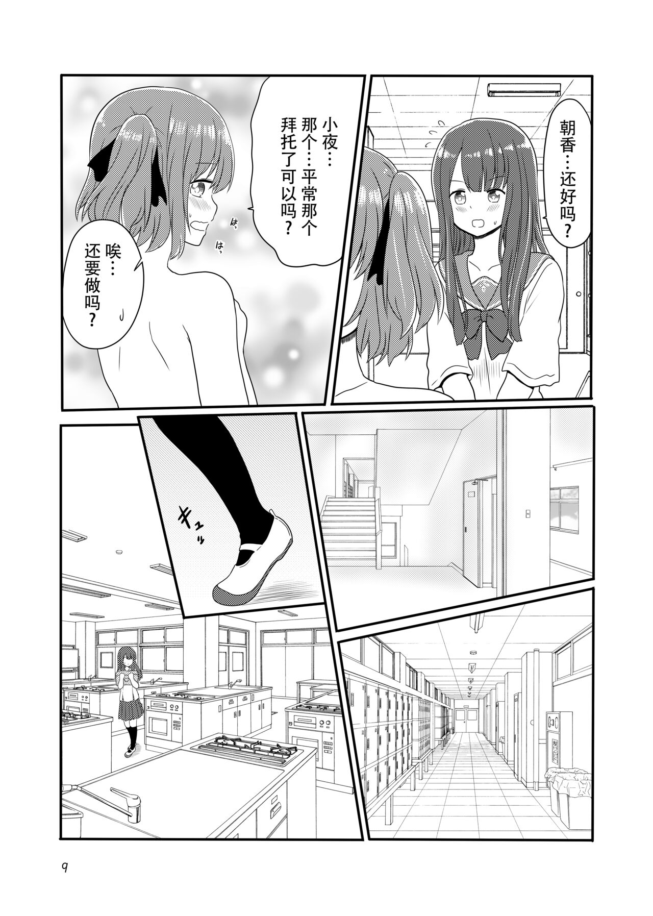Roshutsu Play suru Yuripple page 7 full