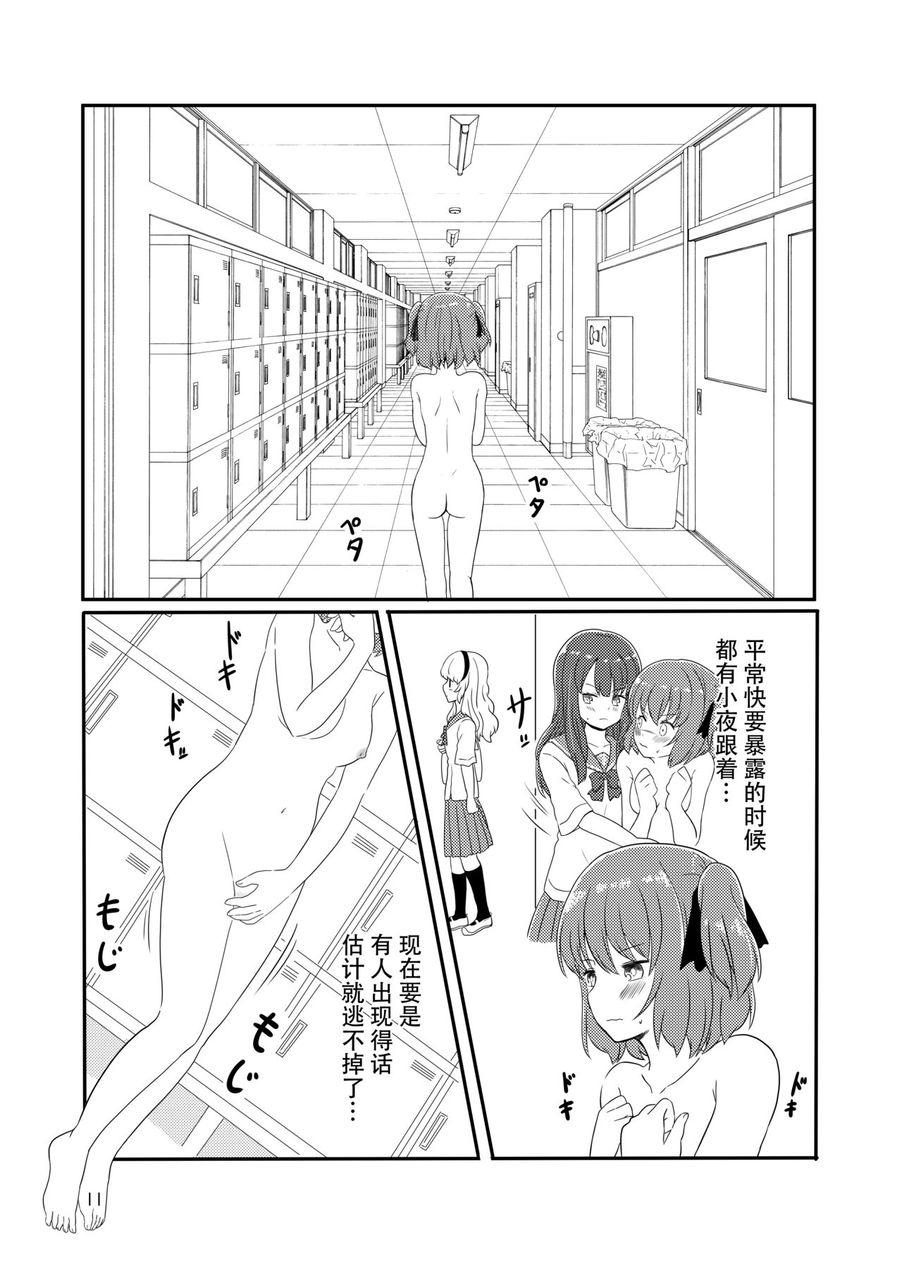Roshutsu Play suru Yuripple page 9 full