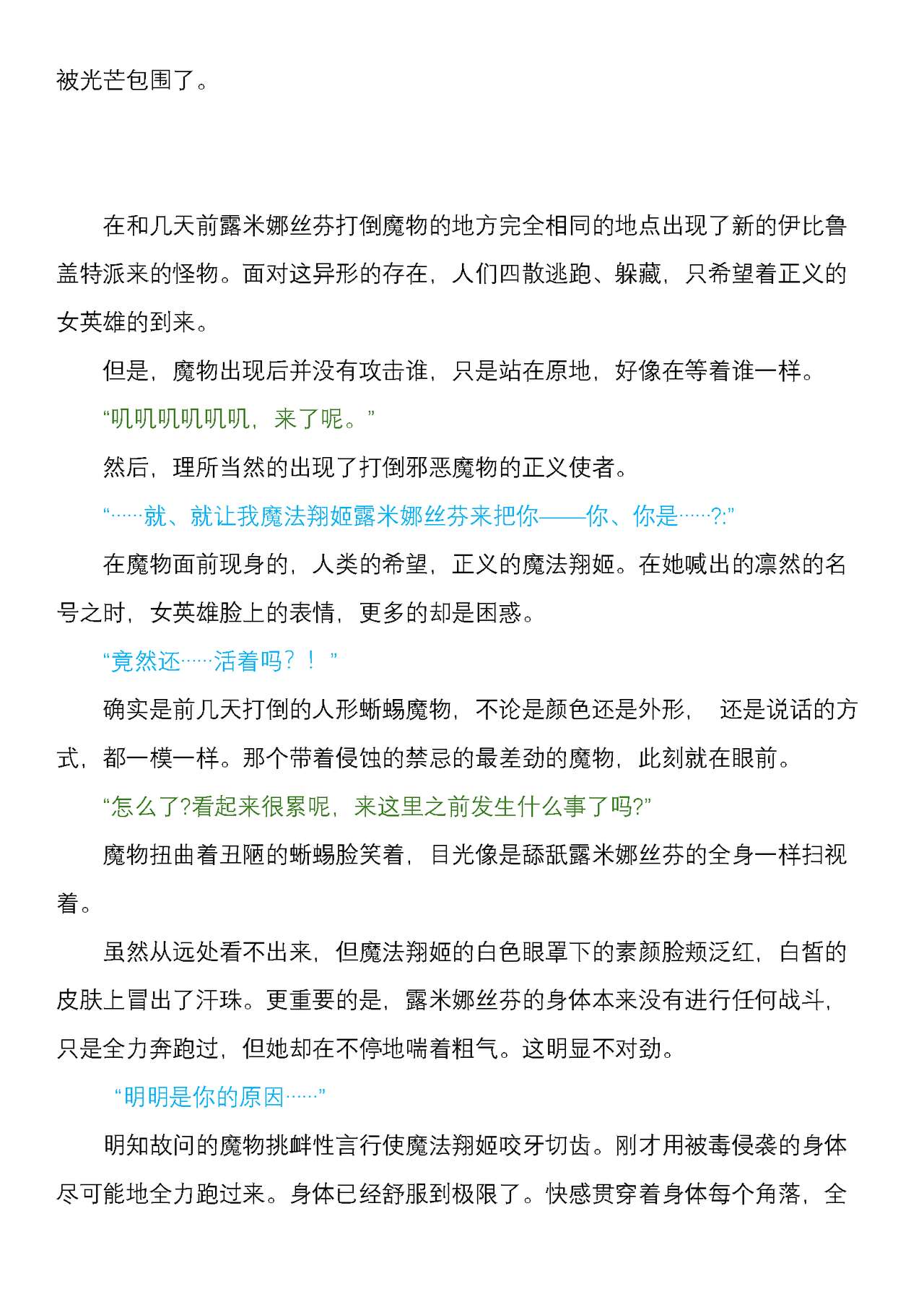 Drain Ryoujoku de Tsukita Seigi no Chikara Mahou Shouki Luminousphin | 榨干凌辱中终结的正义之力 魔法翔姬露米娜丝芬 page 10 full