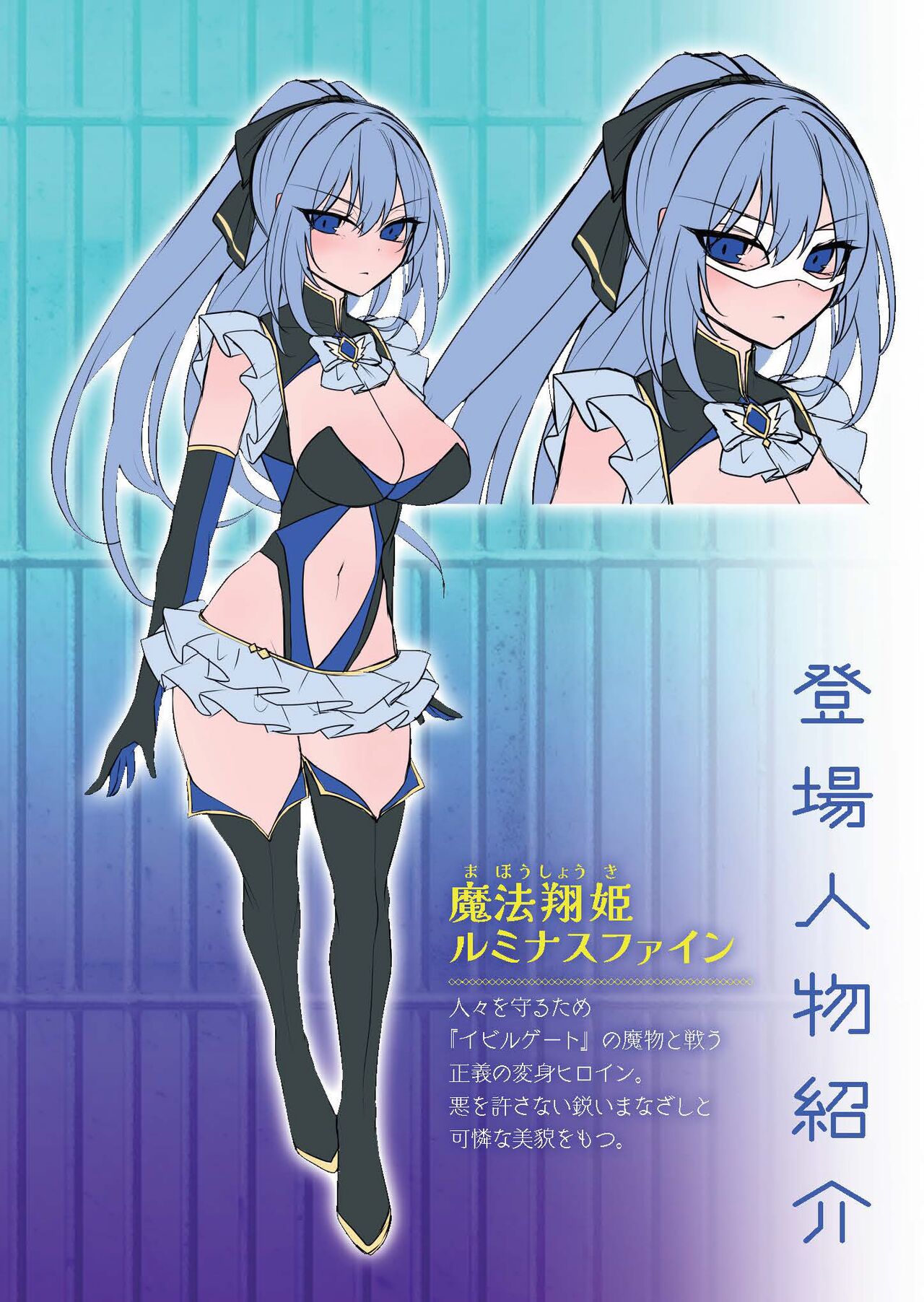 Drain Ryoujoku de Tsukita Seigi no Chikara Mahou Shouki Luminousphin | 榨干凌辱中终结的正义之力 魔法翔姬露米娜丝芬 page 2 full