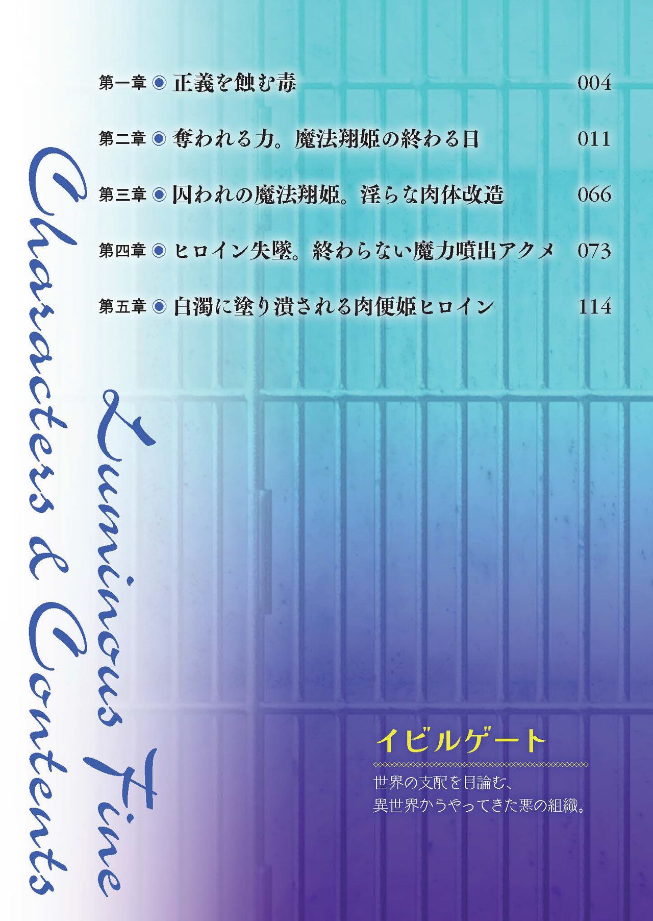 Drain Ryoujoku de Tsukita Seigi no Chikara Mahou Shouki Luminousphin | 榨干凌辱中终结的正义之力 魔法翔姬露米娜丝芬 page 3 full