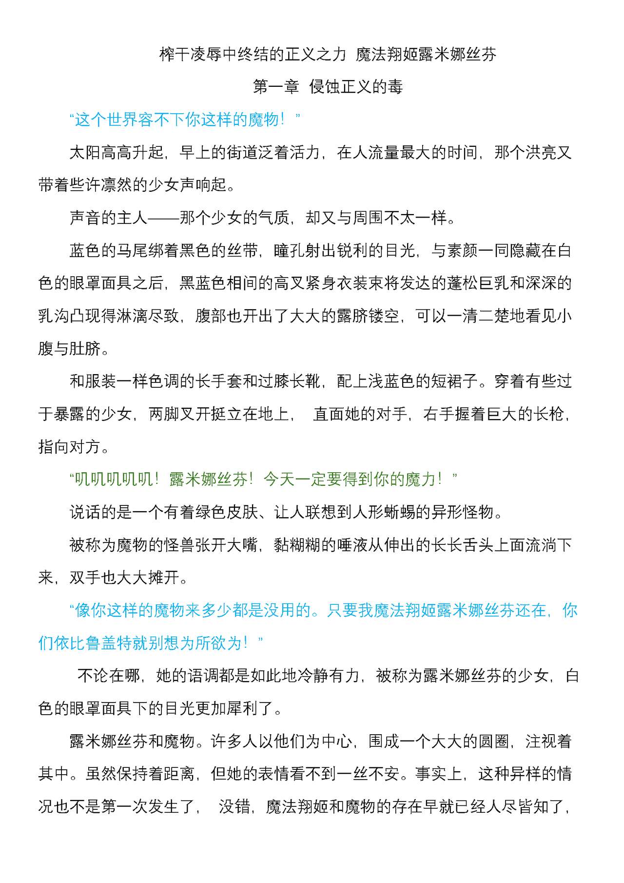 Drain Ryoujoku de Tsukita Seigi no Chikara Mahou Shouki Luminousphin | 榨干凌辱中终结的正义之力 魔法翔姬露米娜丝芬 page 4 full