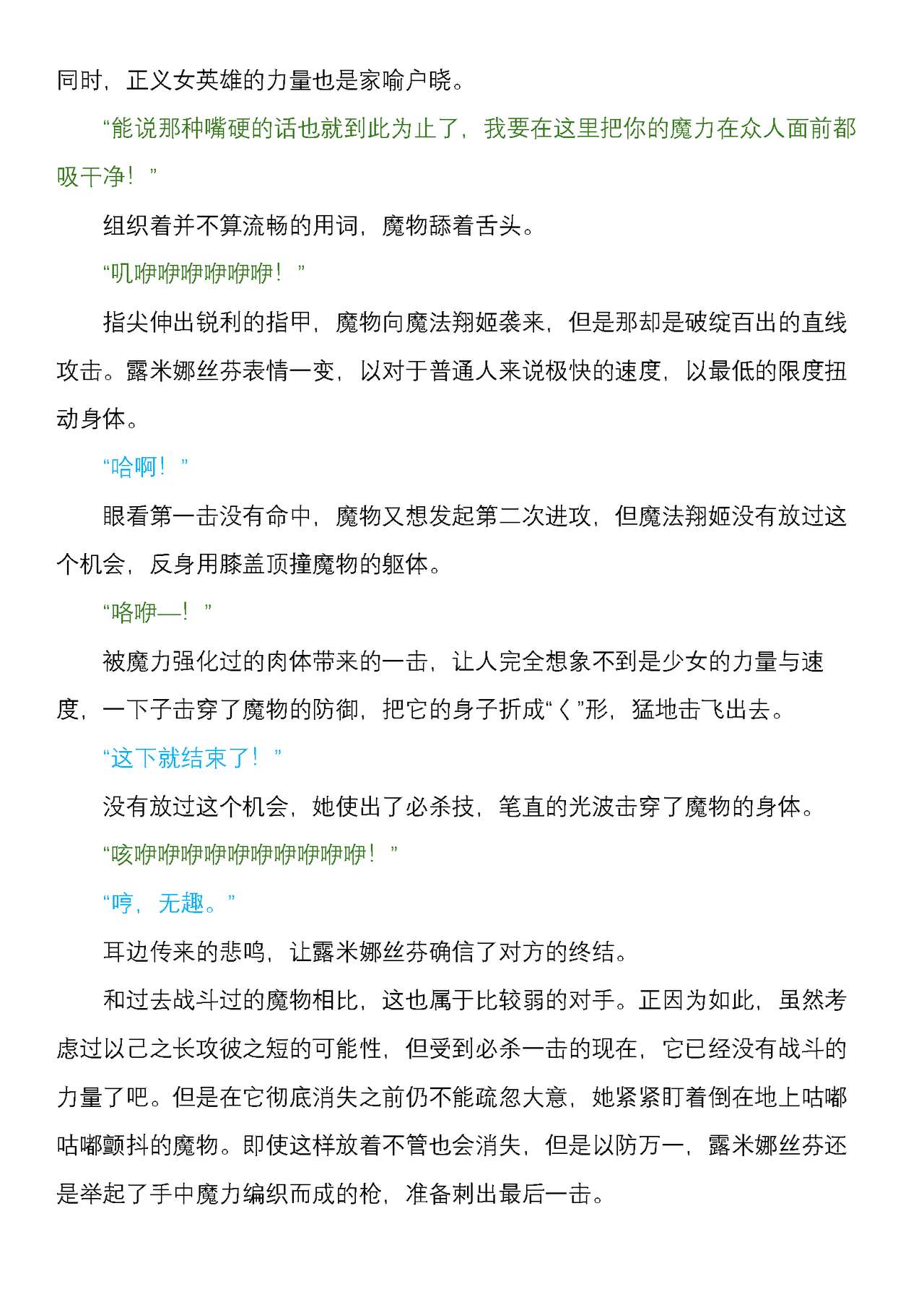 Drain Ryoujoku de Tsukita Seigi no Chikara Mahou Shouki Luminousphin | 榨干凌辱中终结的正义之力 魔法翔姬露米娜丝芬 page 5 full