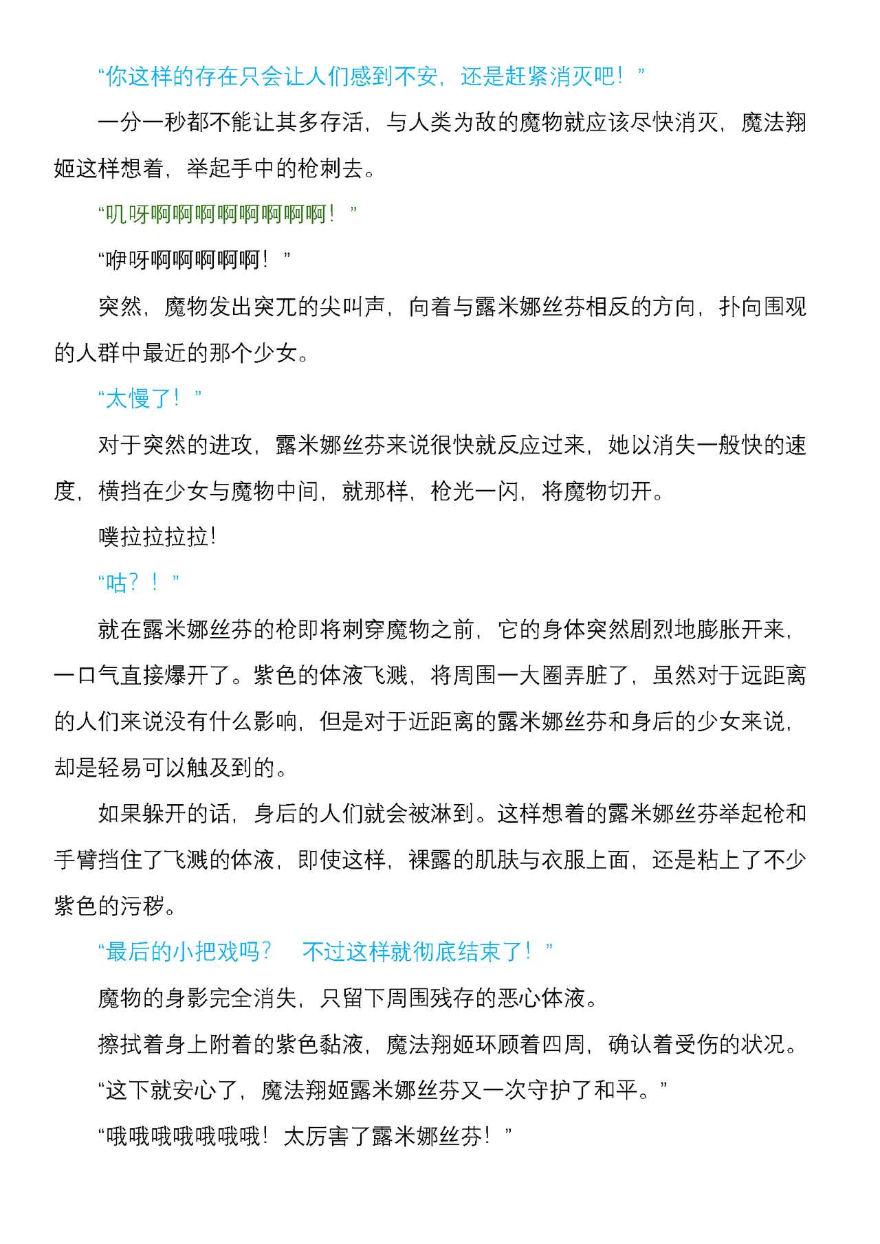 Drain Ryoujoku de Tsukita Seigi no Chikara Mahou Shouki Luminousphin | 榨干凌辱中终结的正义之力 魔法翔姬露米娜丝芬 page 6 full