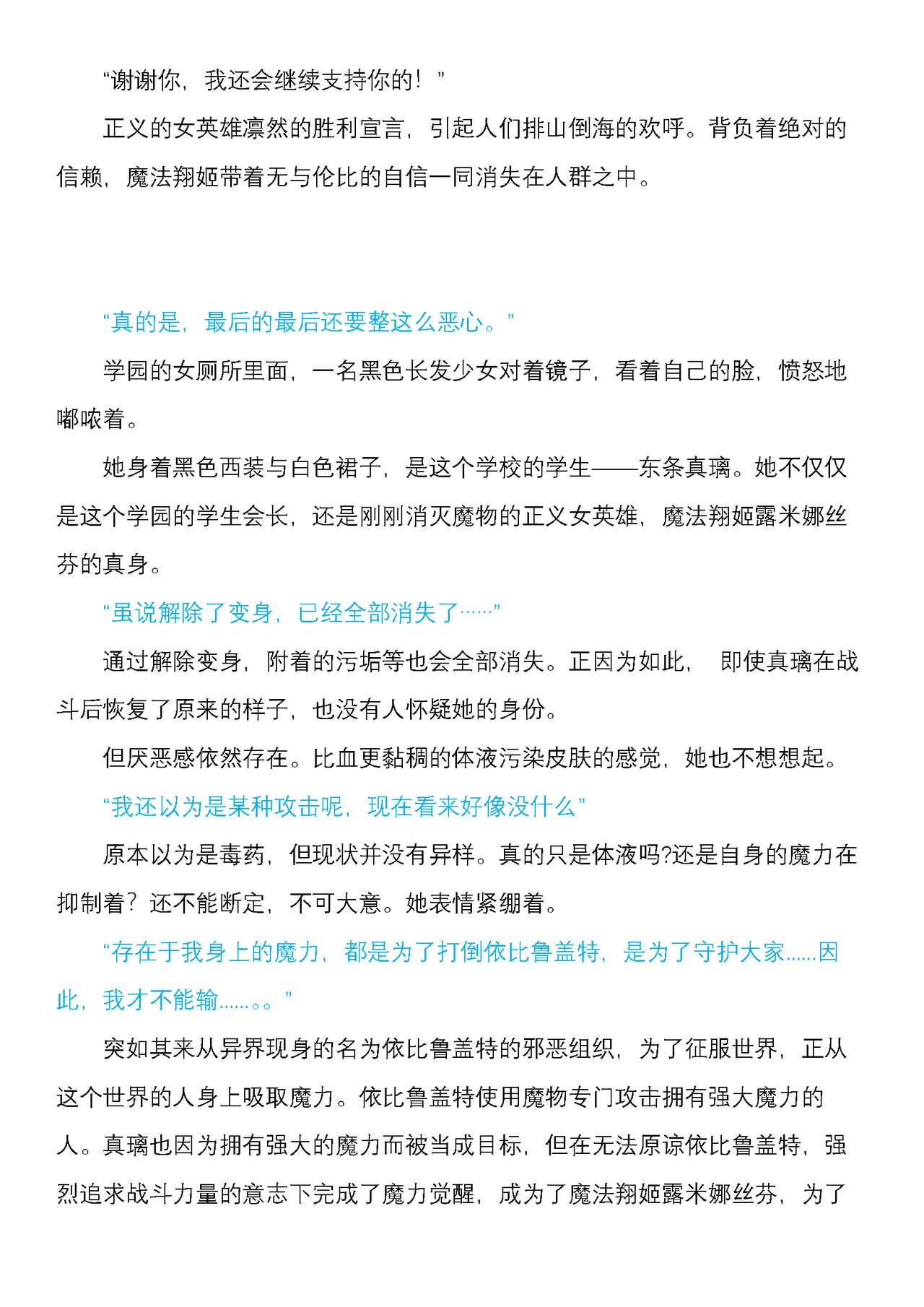 Drain Ryoujoku de Tsukita Seigi no Chikara Mahou Shouki Luminousphin | 榨干凌辱中终结的正义之力 魔法翔姬露米娜丝芬 page 7 full