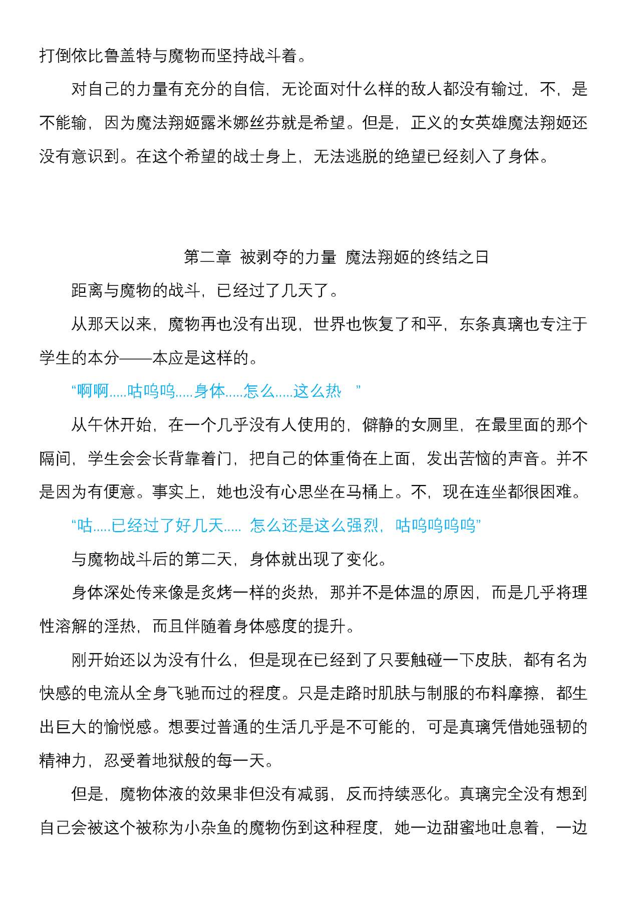 Drain Ryoujoku de Tsukita Seigi no Chikara Mahou Shouki Luminousphin | 榨干凌辱中终结的正义之力 魔法翔姬露米娜丝芬 page 8 full