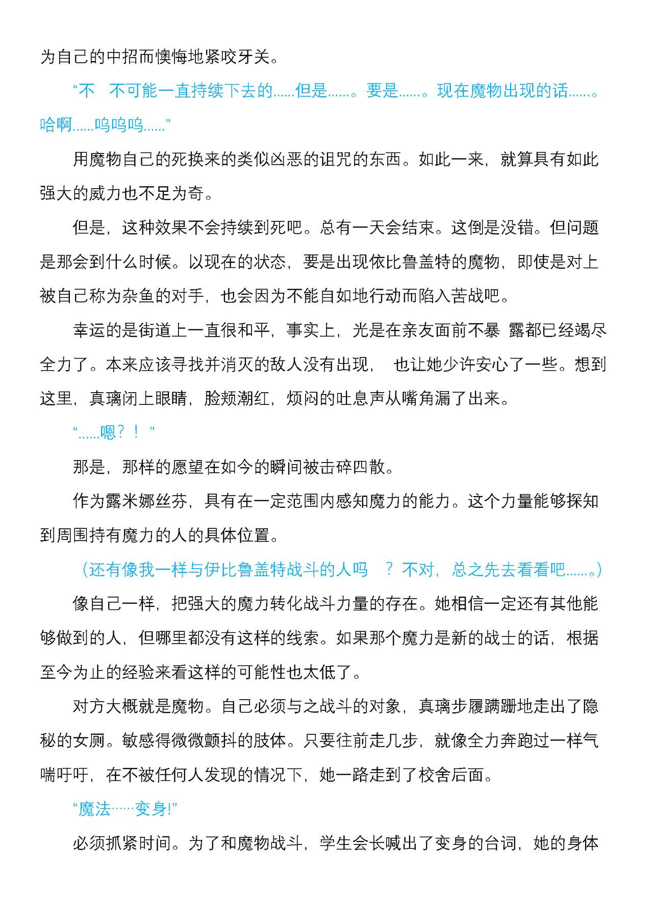 Drain Ryoujoku de Tsukita Seigi no Chikara Mahou Shouki Luminousphin | 榨干凌辱中终结的正义之力 魔法翔姬露米娜丝芬 page 9 full