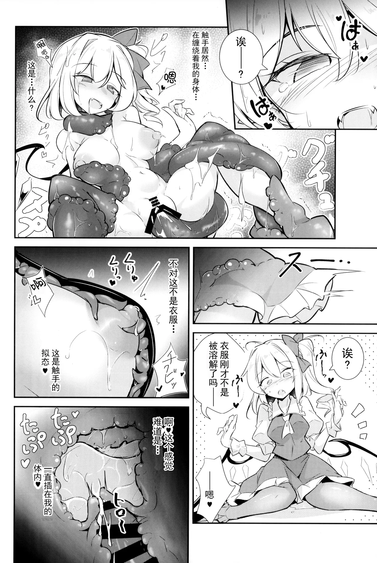 Inshoku Kairaku Flandre | 淫触快乐芙兰朵露 page 10 full