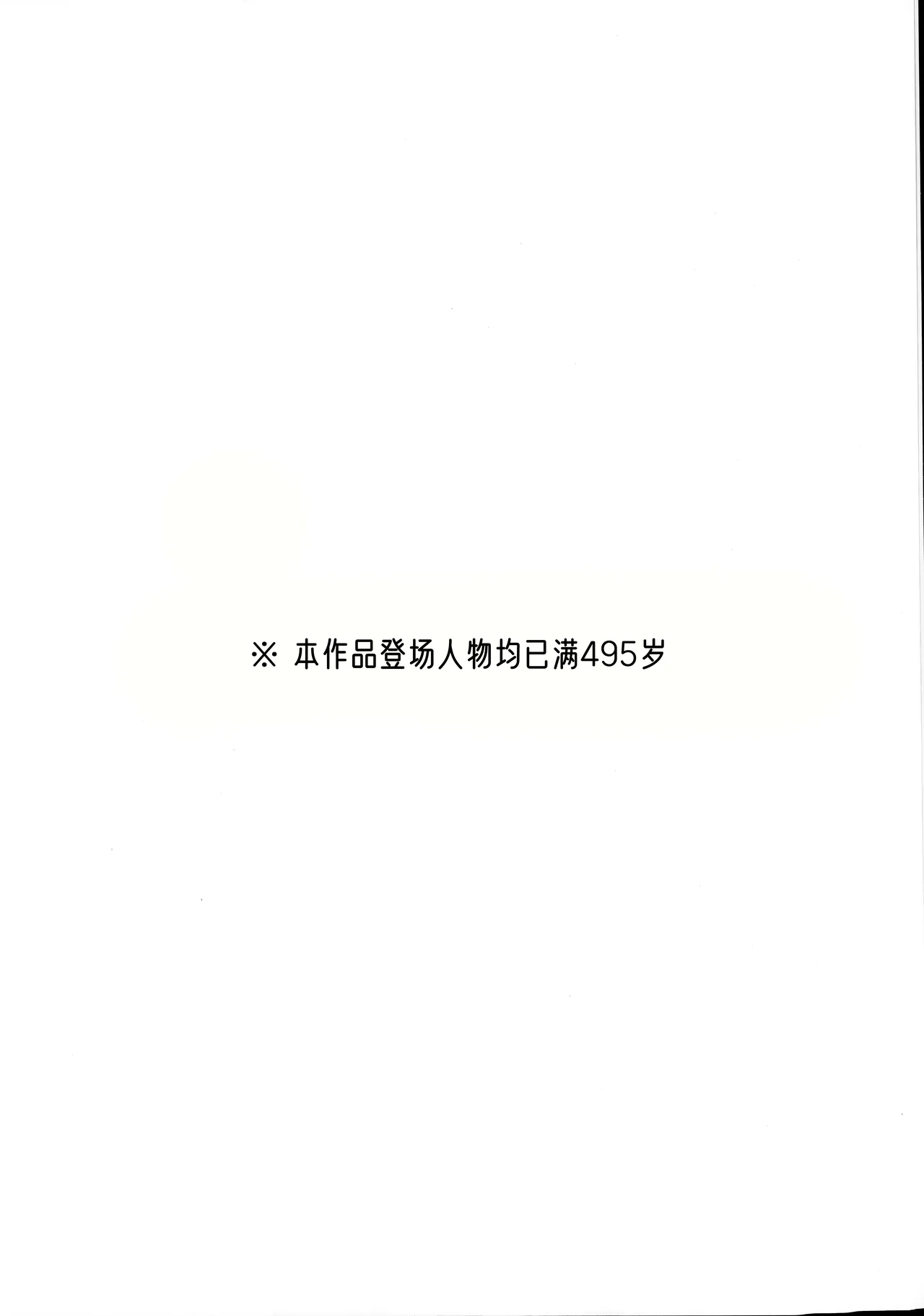 Inshoku Kairaku Flandre | 淫触快乐芙兰朵露 page 4 full