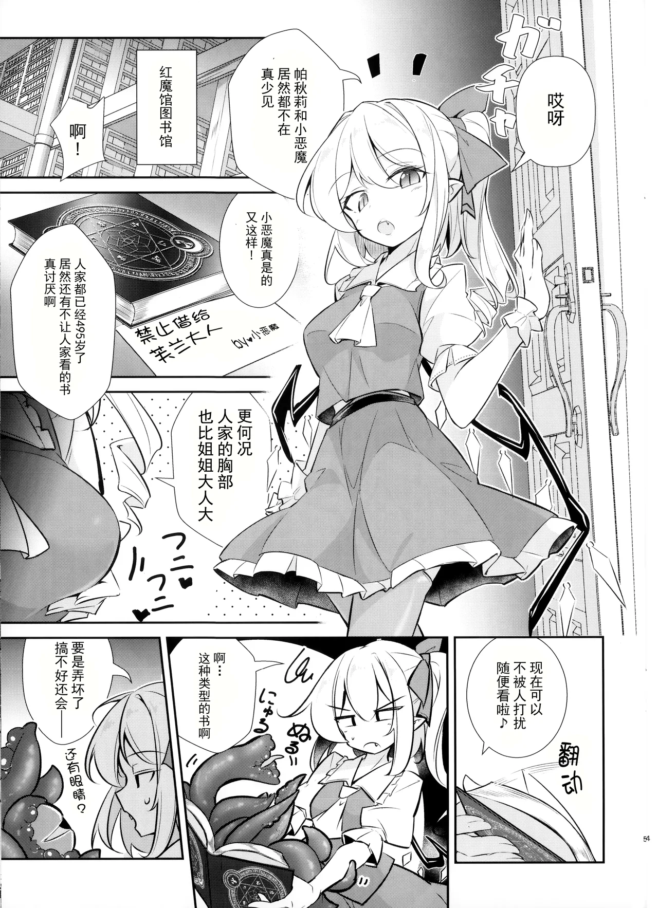 Inshoku Kairaku Flandre | 淫触快乐芙兰朵露 page 5 full