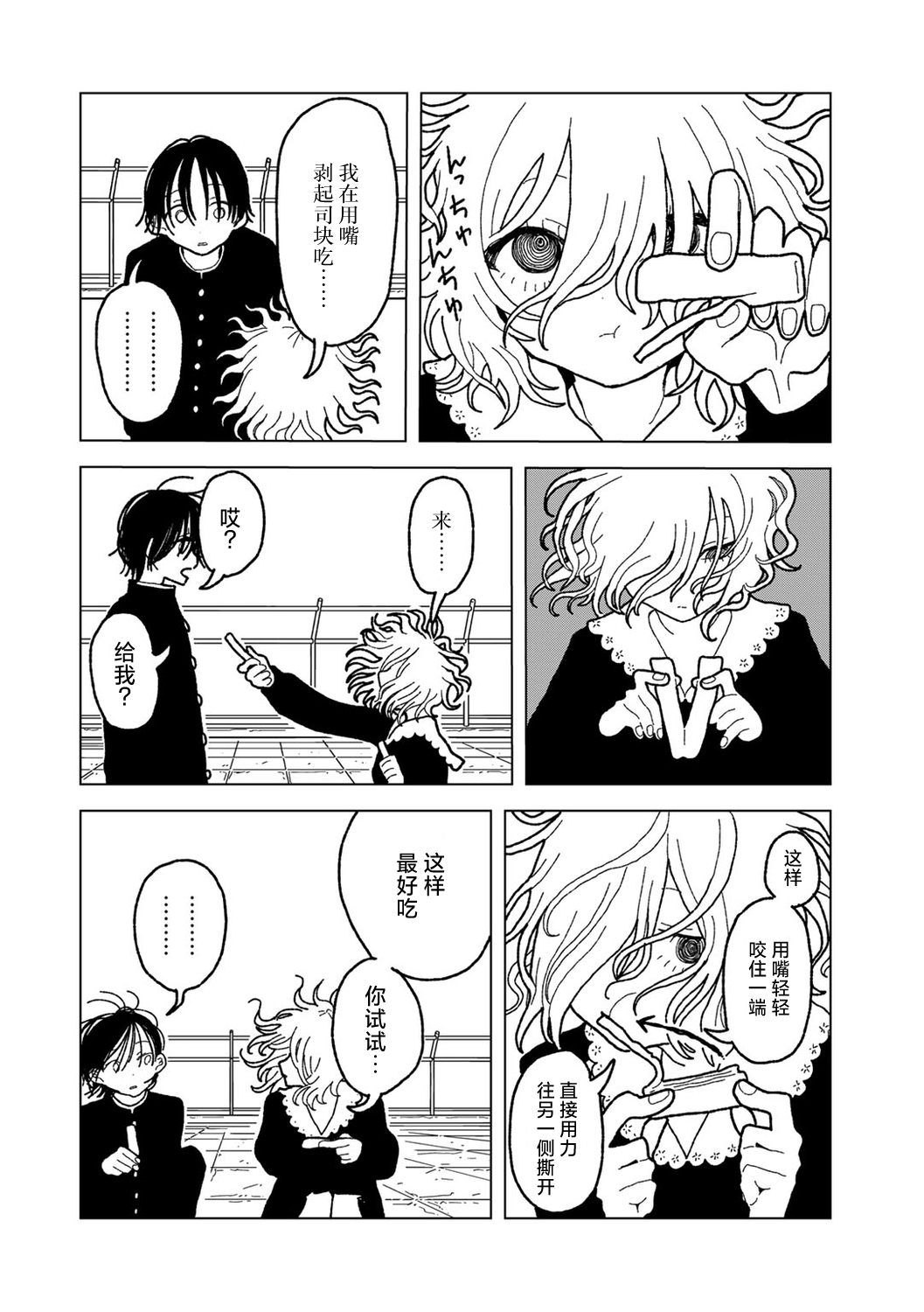 Plastic yori Toumei na Bakudan page 10 full