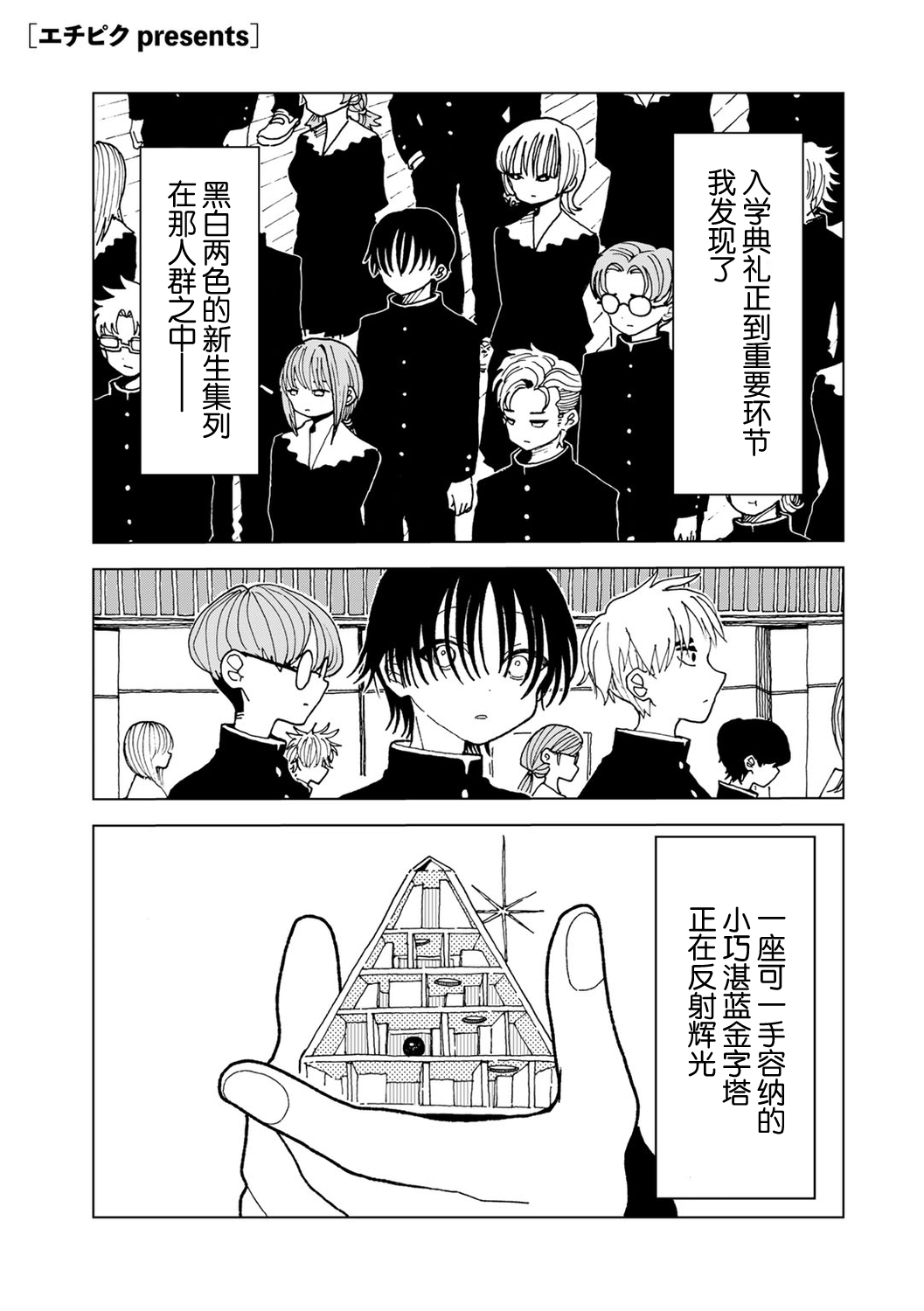 Plastic yori Toumei na Bakudan page 2 full