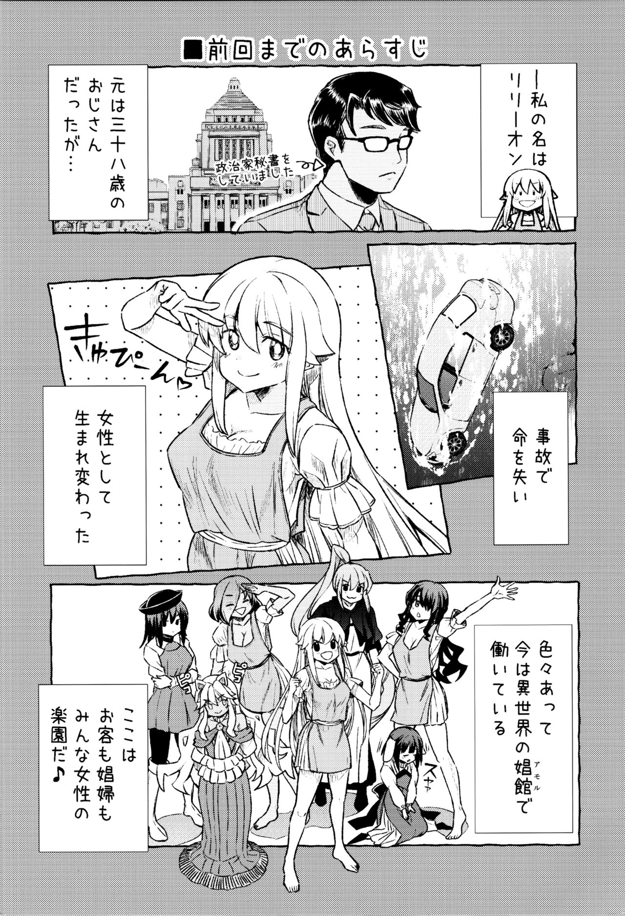 38-sai  Oji-san  ga Isekai de TS  Life o Mankitsu suru  Ohanashi Kukkorose no Himekishi to nari Yuri Shoukan de Hataraku koto ni Narimashita Bangaihen -Lily vs Lily no Maki- page 2 full