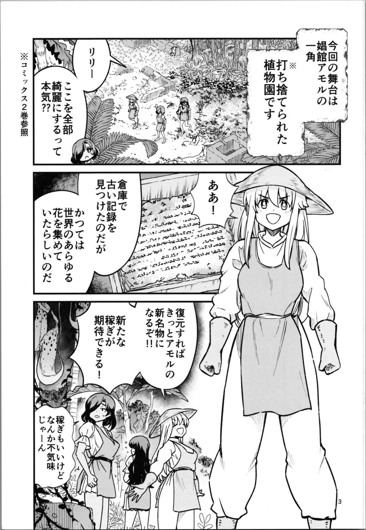 38-sai  Oji-san  ga Isekai de TS  Life o Mankitsu suru  Ohanashi Kukkorose no Himekishi to nari Yuri Shoukan de Hataraku koto ni Narimashita Bangaihen -Lily vs Lily no Maki- page 3 full