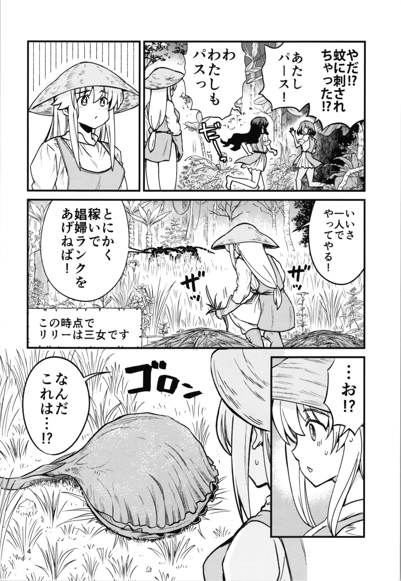 38-sai  Oji-san  ga Isekai de TS  Life o Mankitsu suru  Ohanashi Kukkorose no Himekishi to nari Yuri Shoukan de Hataraku koto ni Narimashita Bangaihen -Lily vs Lily no Maki- page 4 full