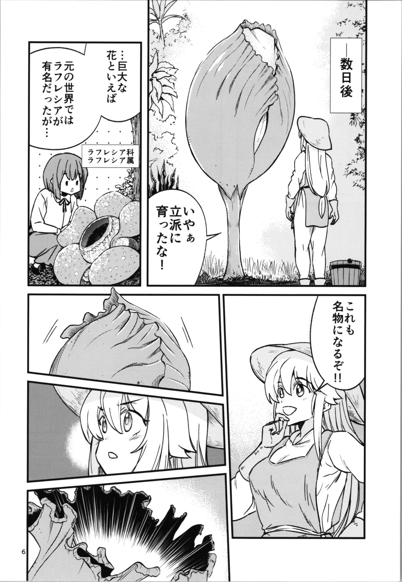 38-sai  Oji-san  ga Isekai de TS  Life o Mankitsu suru  Ohanashi Kukkorose no Himekishi to nari Yuri Shoukan de Hataraku koto ni Narimashita Bangaihen -Lily vs Lily no Maki- page 6 full