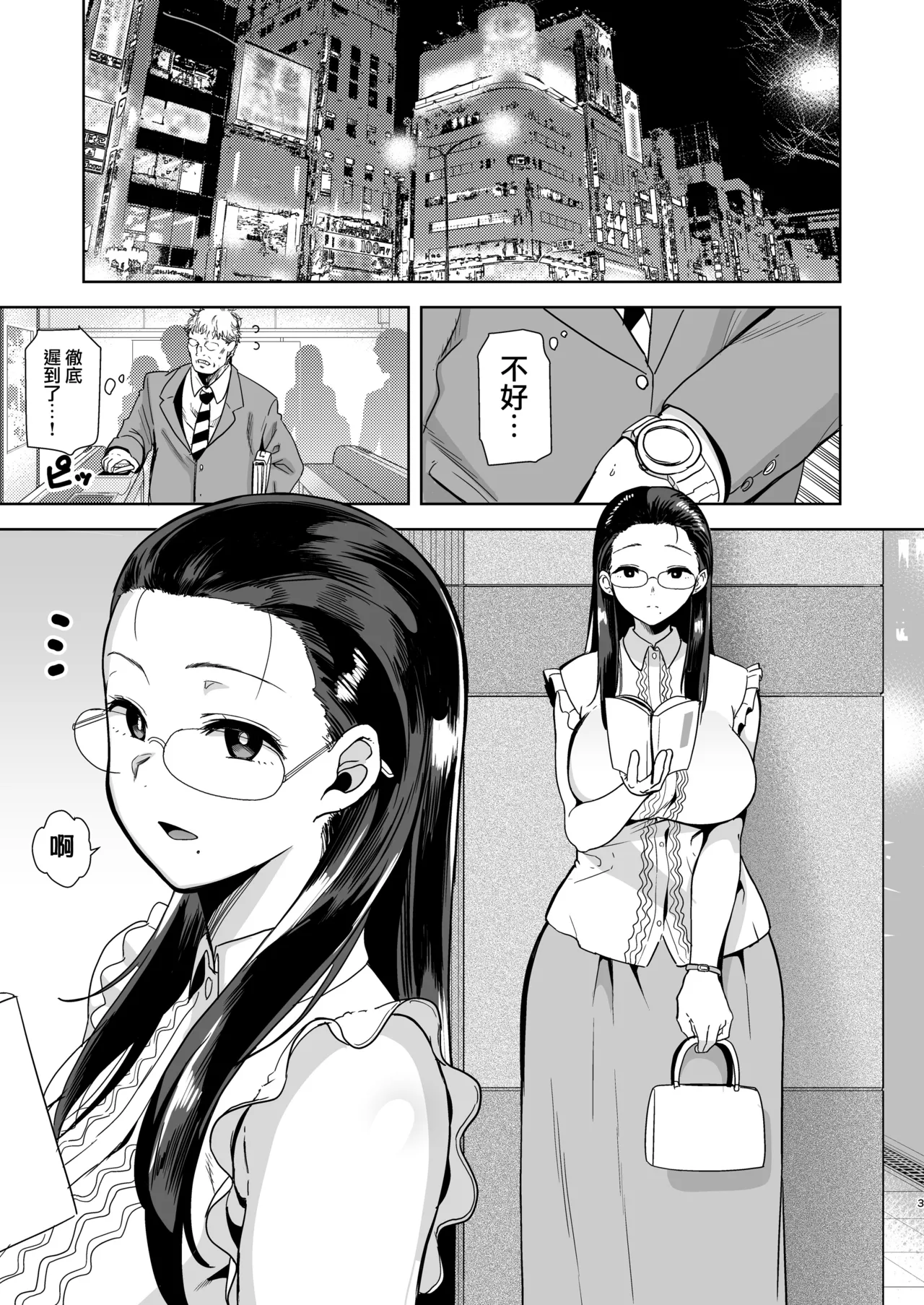 聖華女学院高等部公認竿おじさん page 2 full