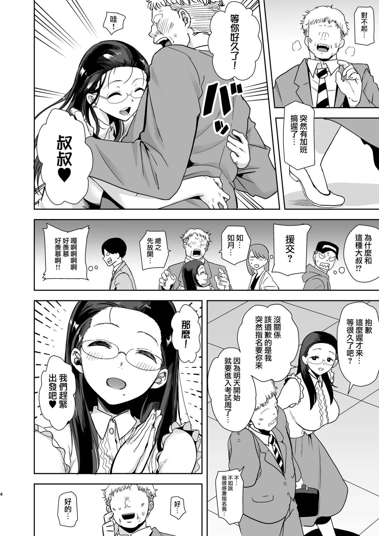 聖華女学院高等部公認竿おじさん page 3 full