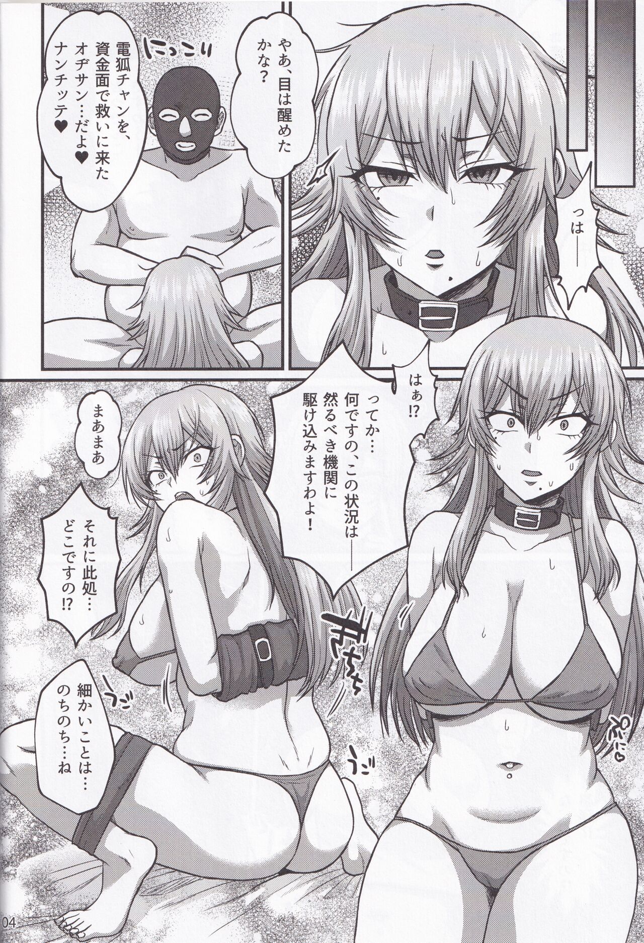 Yukichi Daisuki Denkochan page 3 full