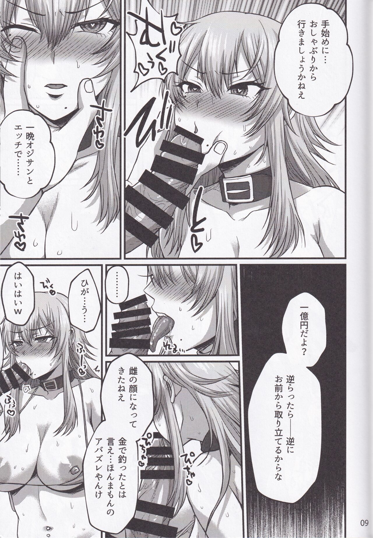 Yukichi Daisuki Denkochan page 8 full