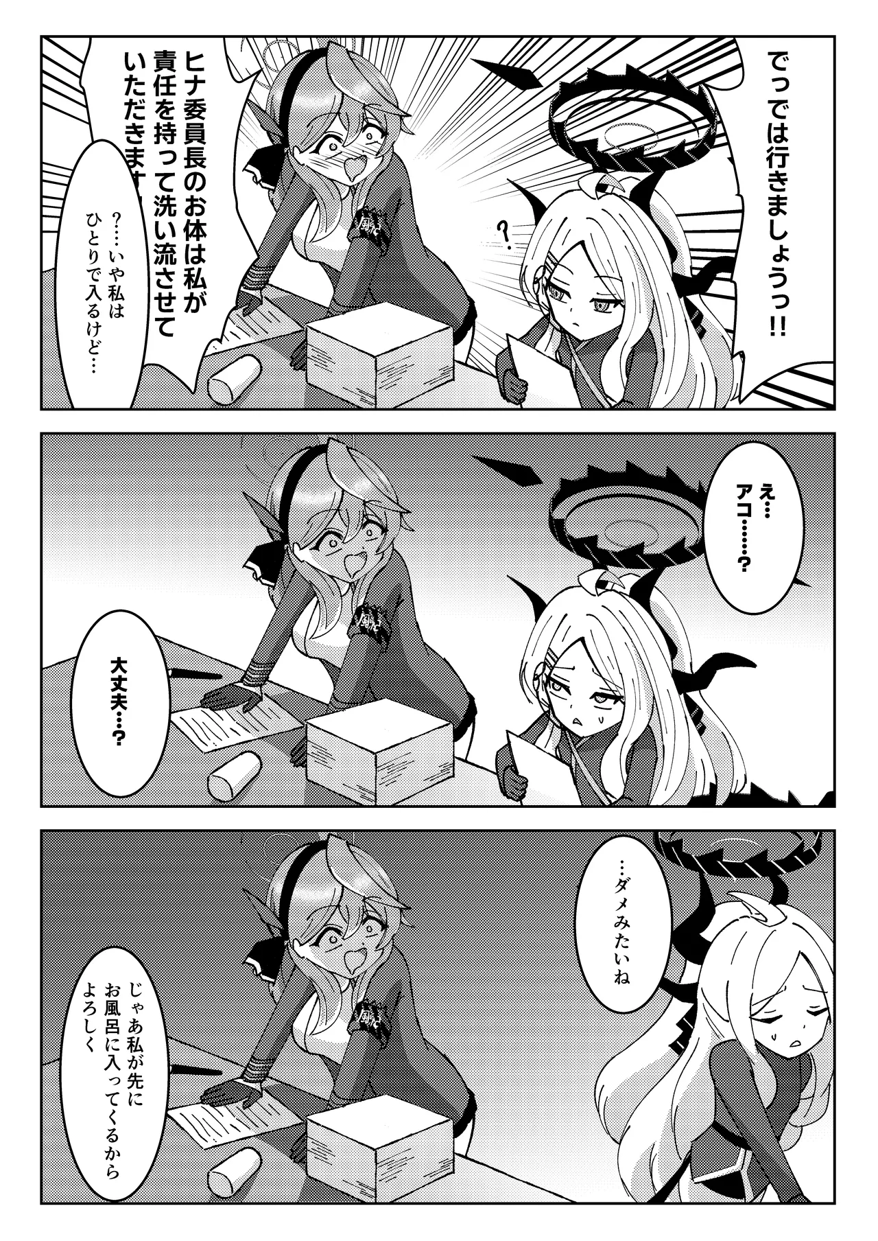 Hina iin-chō to watashi no fuyuyasumi! Kō kusugu! ! I Emi boshete! ! page 4 full