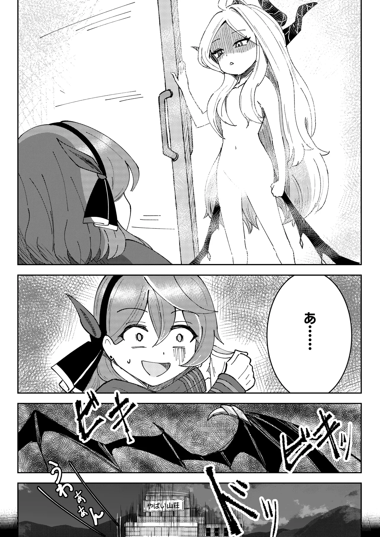 Hina iin-chō to watashi no fuyuyasumi! Kō kusugu! ! I Emi boshete! ! page 9 full