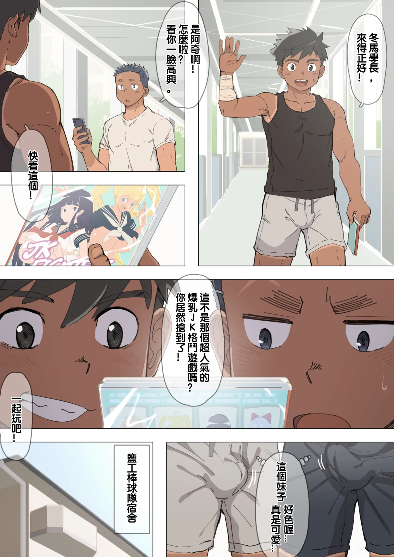 冷房の壊れた寮でゲーム 1+2 page 1 full