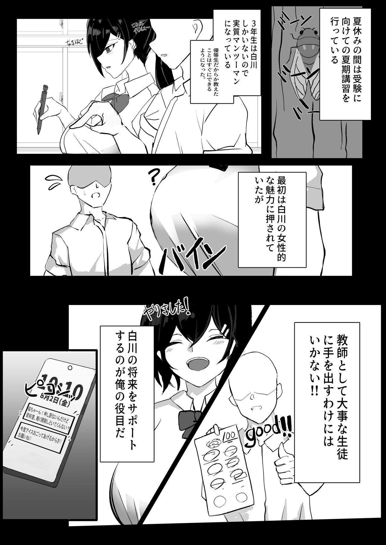 jun'ai ian-bu page 9 full