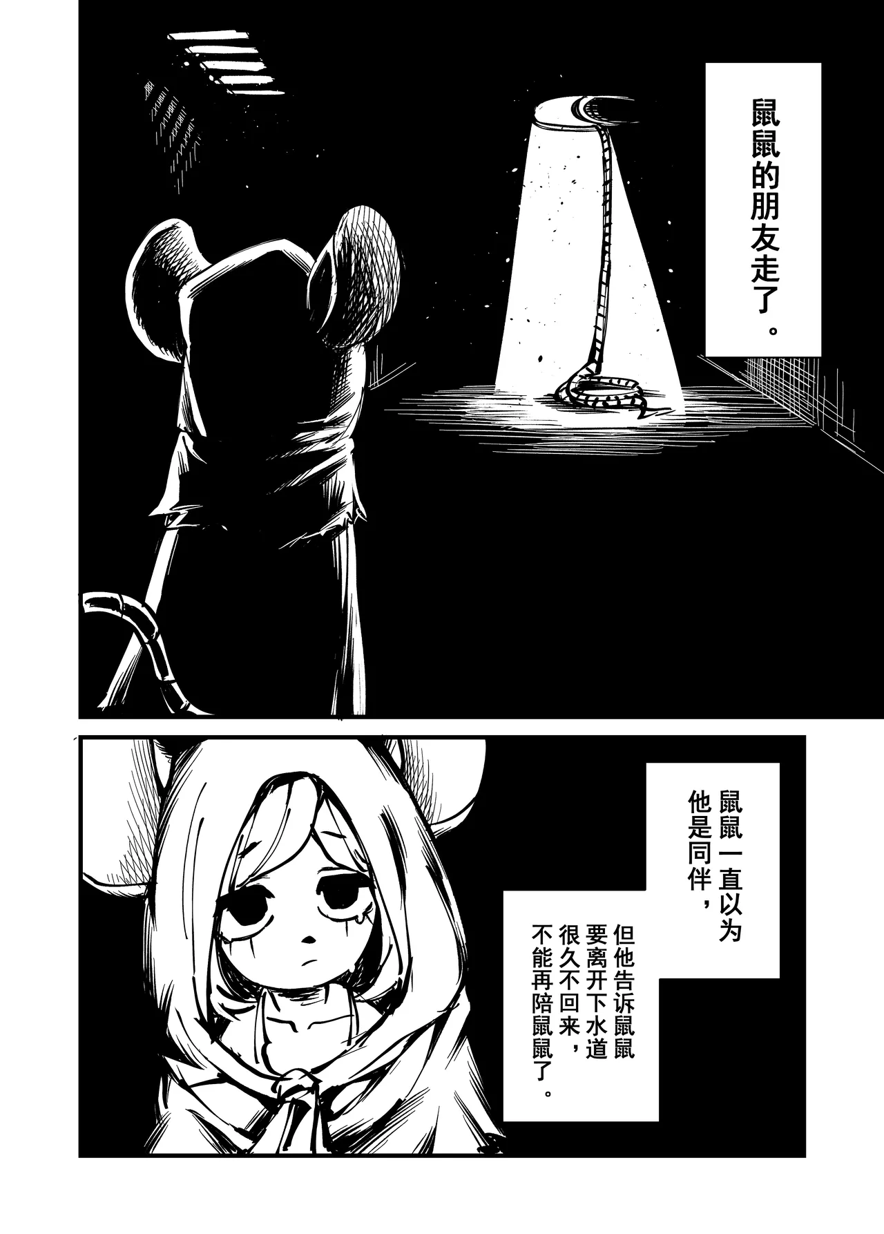 下水道 page 1 full