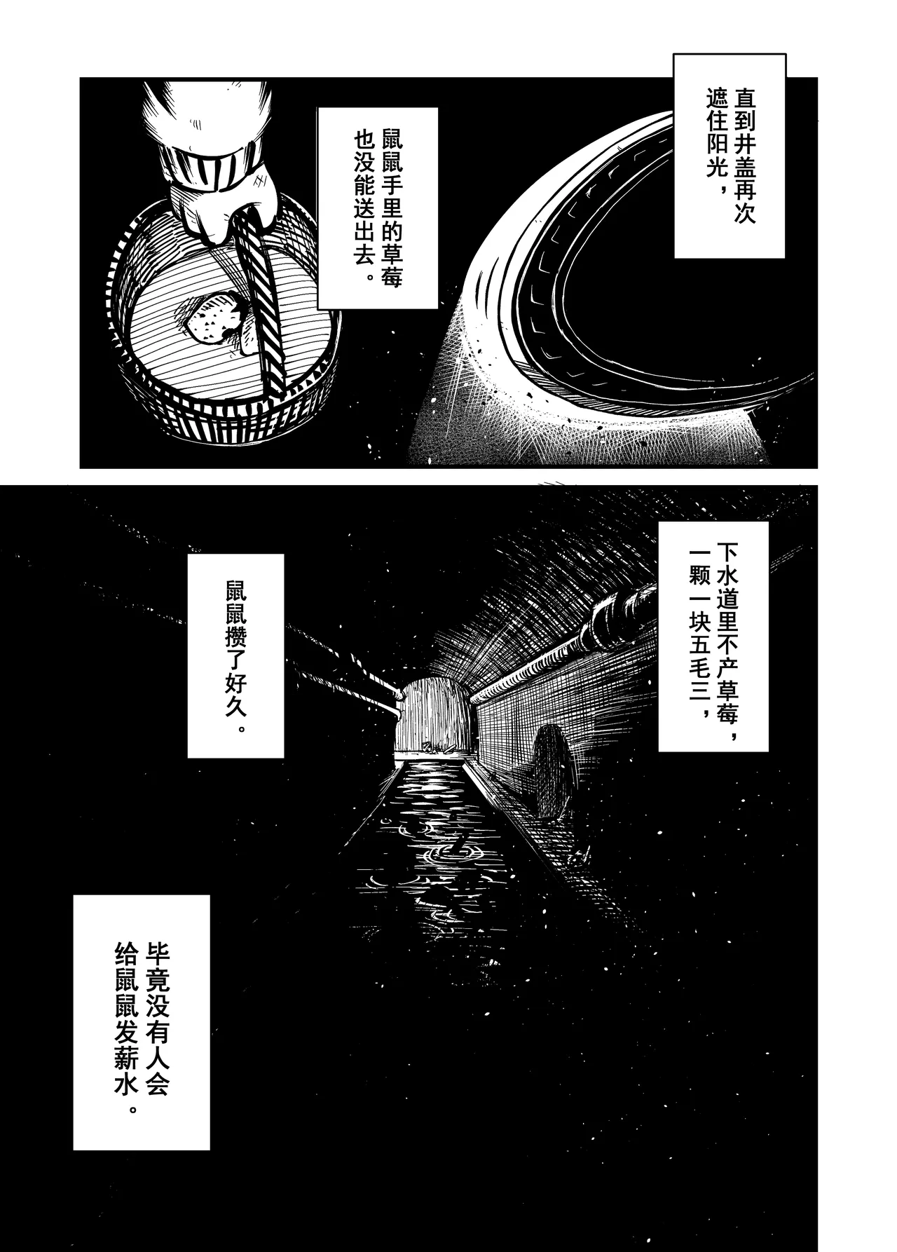 下水道 page 2 full