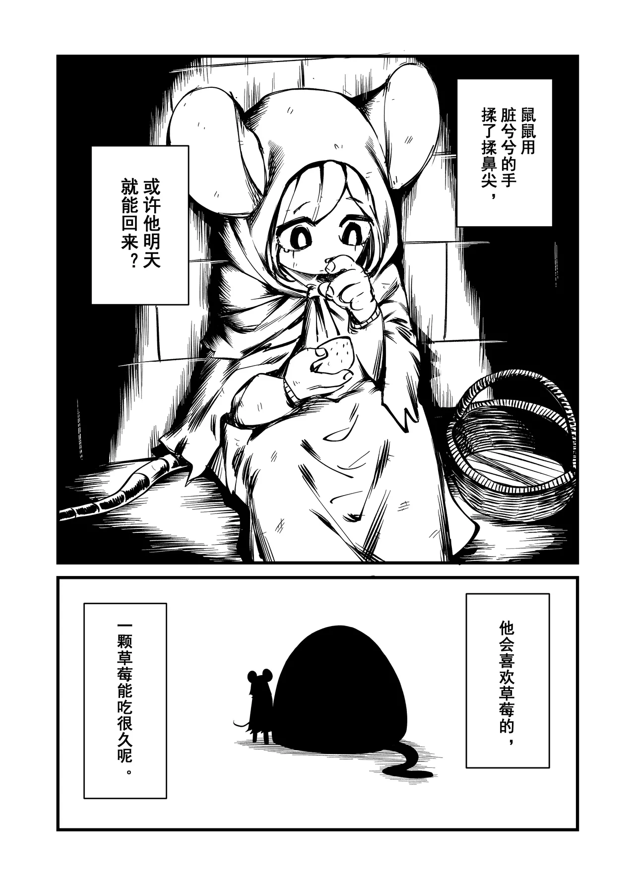下水道 page 3 full