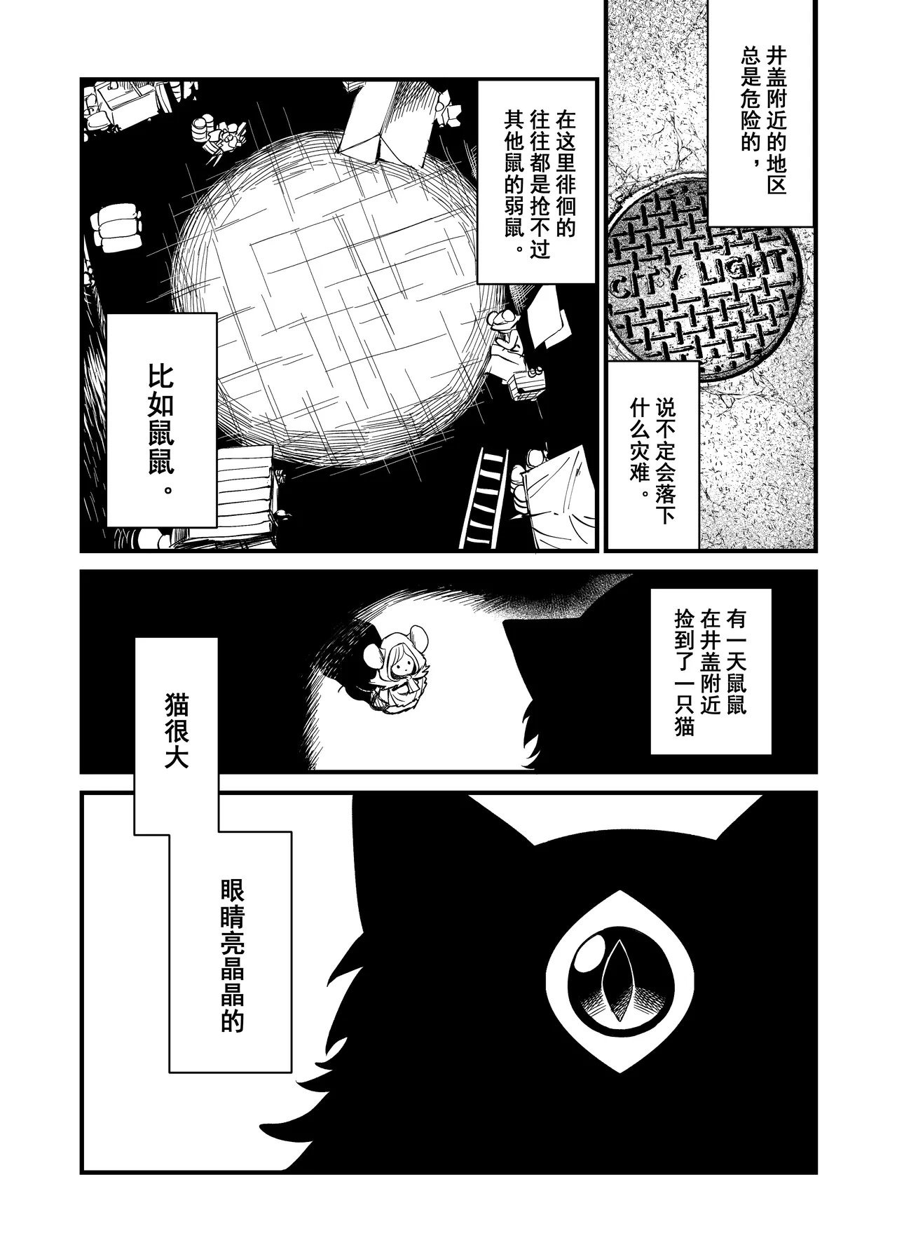 下水道 page 6 full