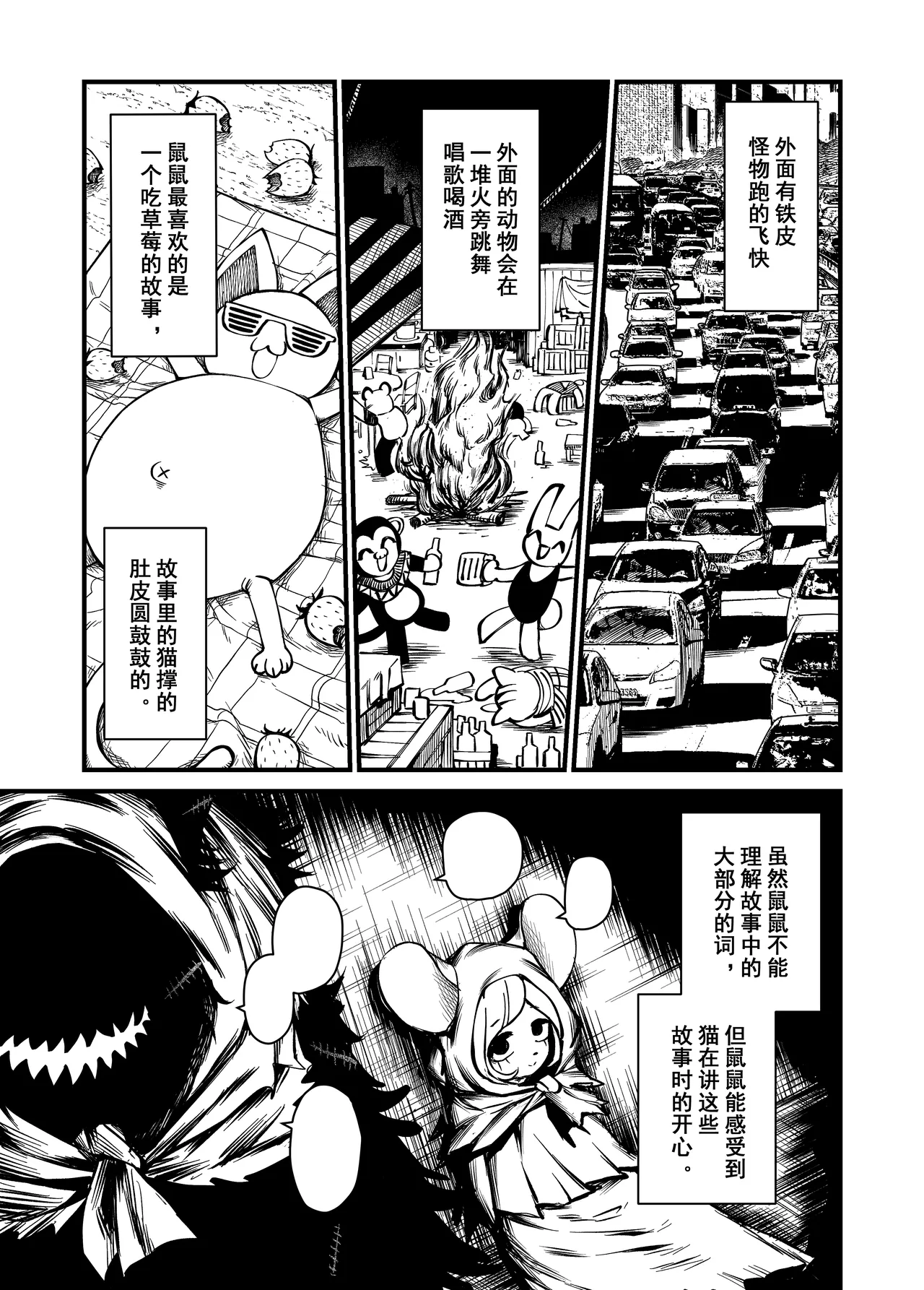下水道 page 8 full