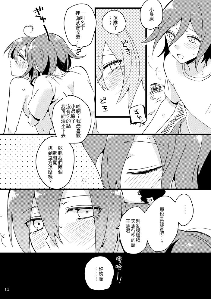 Oishiku Tabete ne. | 要好好吃飯哦。 page 10 full