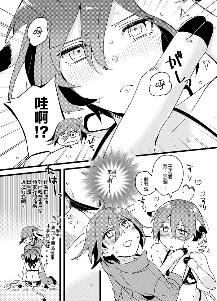 Oishiku Tabete ne. | 要好好吃飯哦。 page 7 full