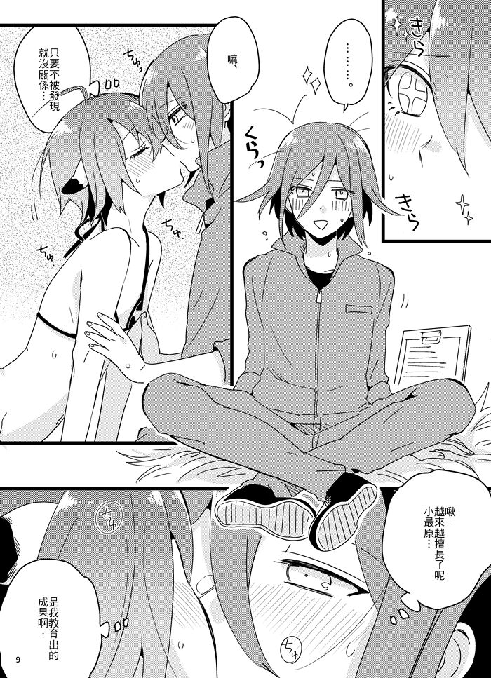 Oishiku Tabete ne. | 要好好吃飯哦。 page 8 full