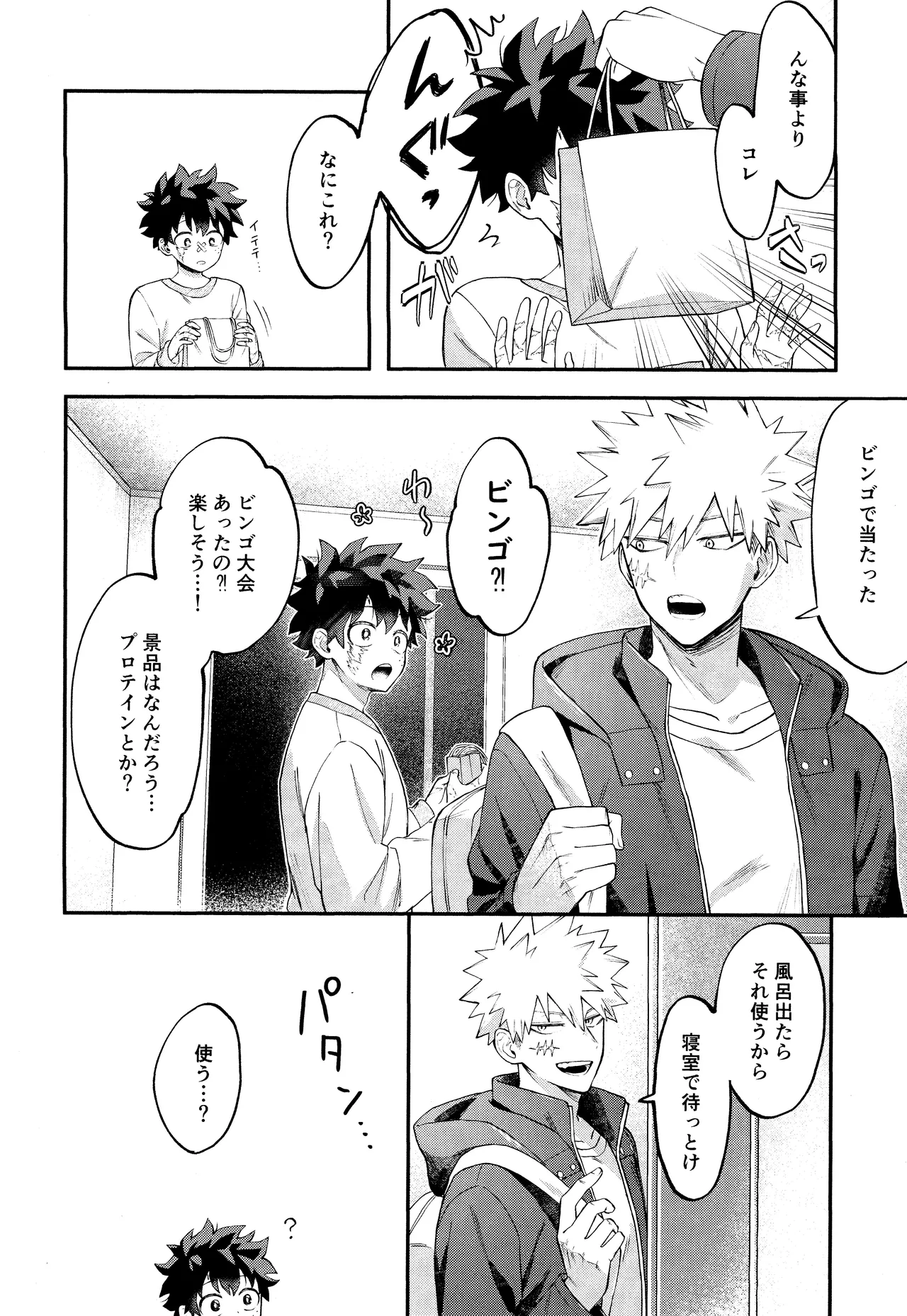 EROTIC×BOX page 4 full