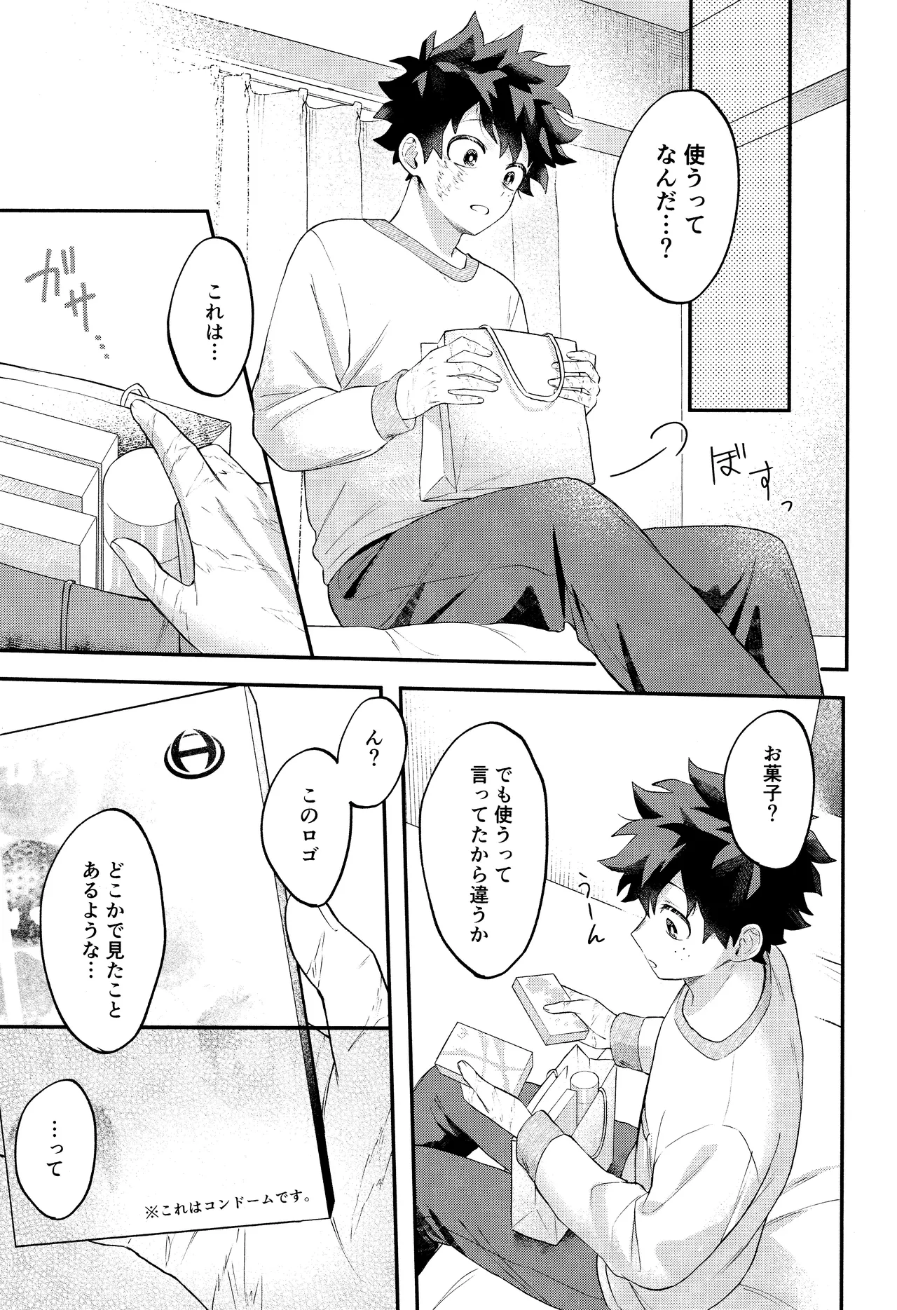 EROTIC×BOX page 5 full