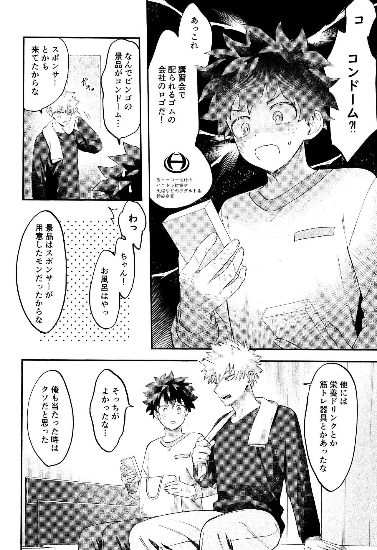 EROTIC×BOX page 6 full