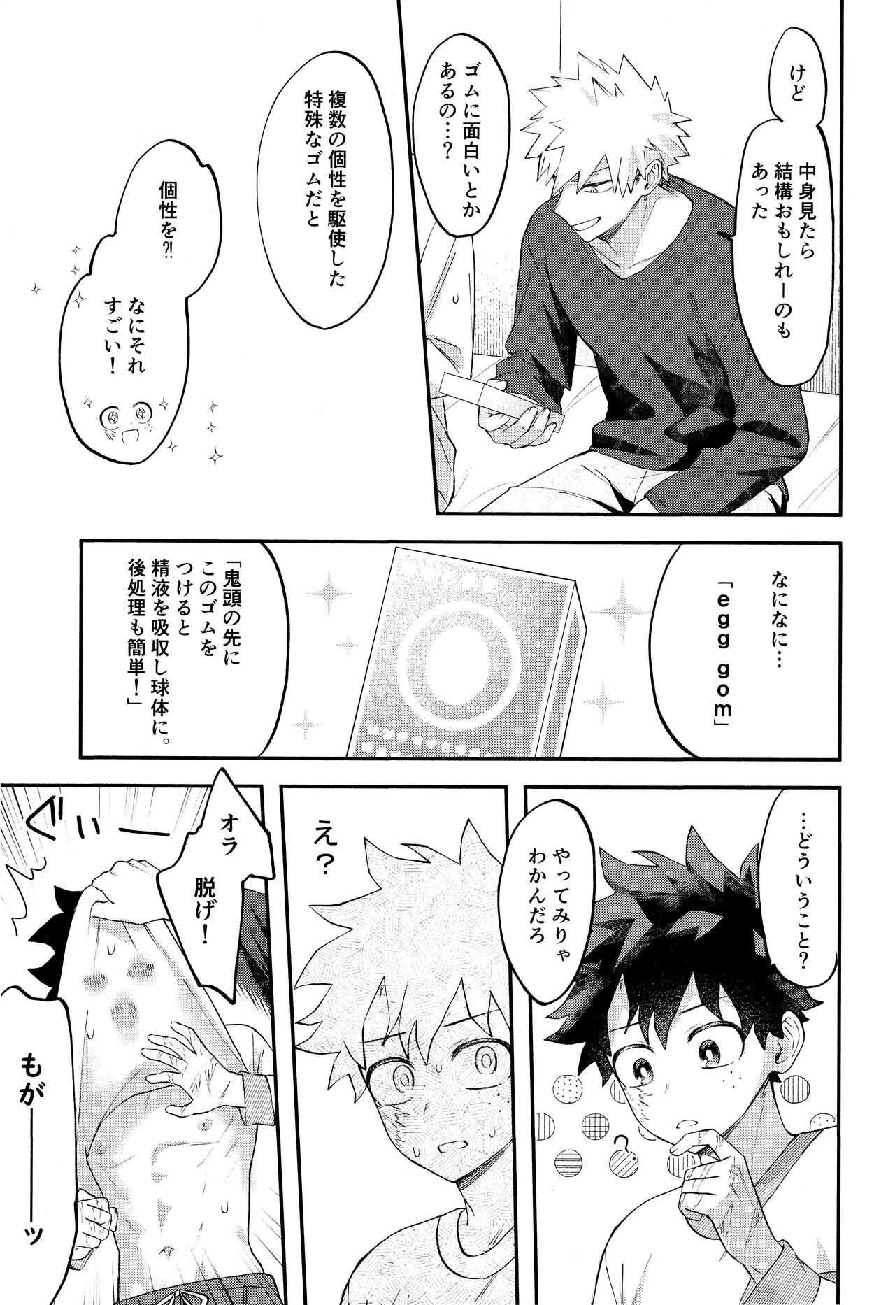 EROTIC×BOX page 7 full