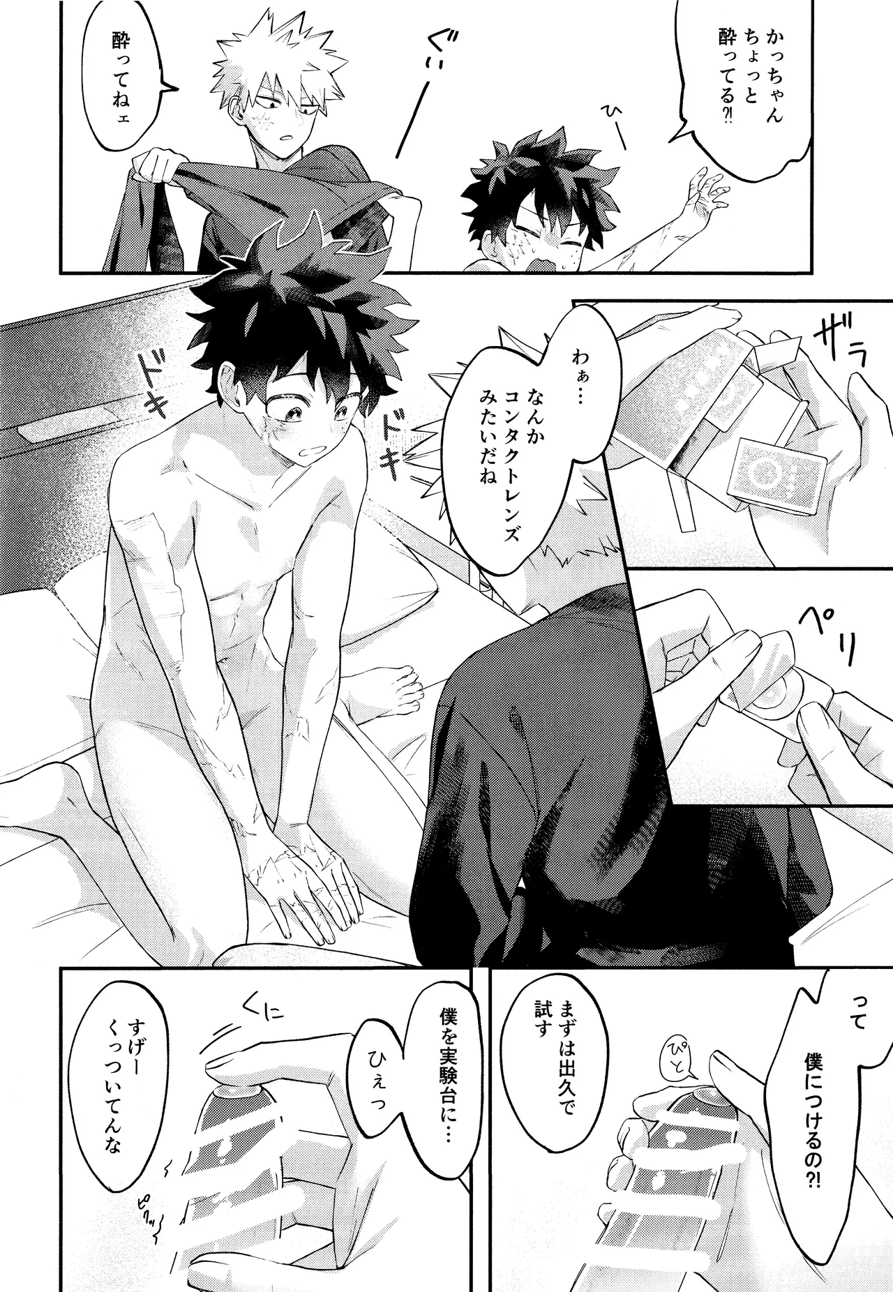 EROTIC×BOX page 8 full