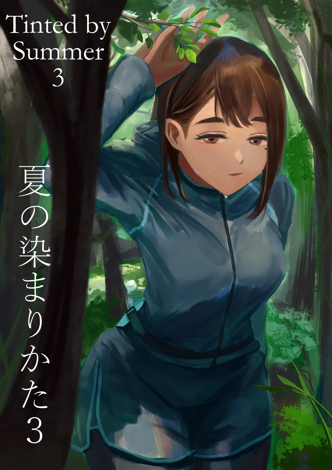 Natsu no Somarikata 3 | Tinted by Summer 3 page 1 full